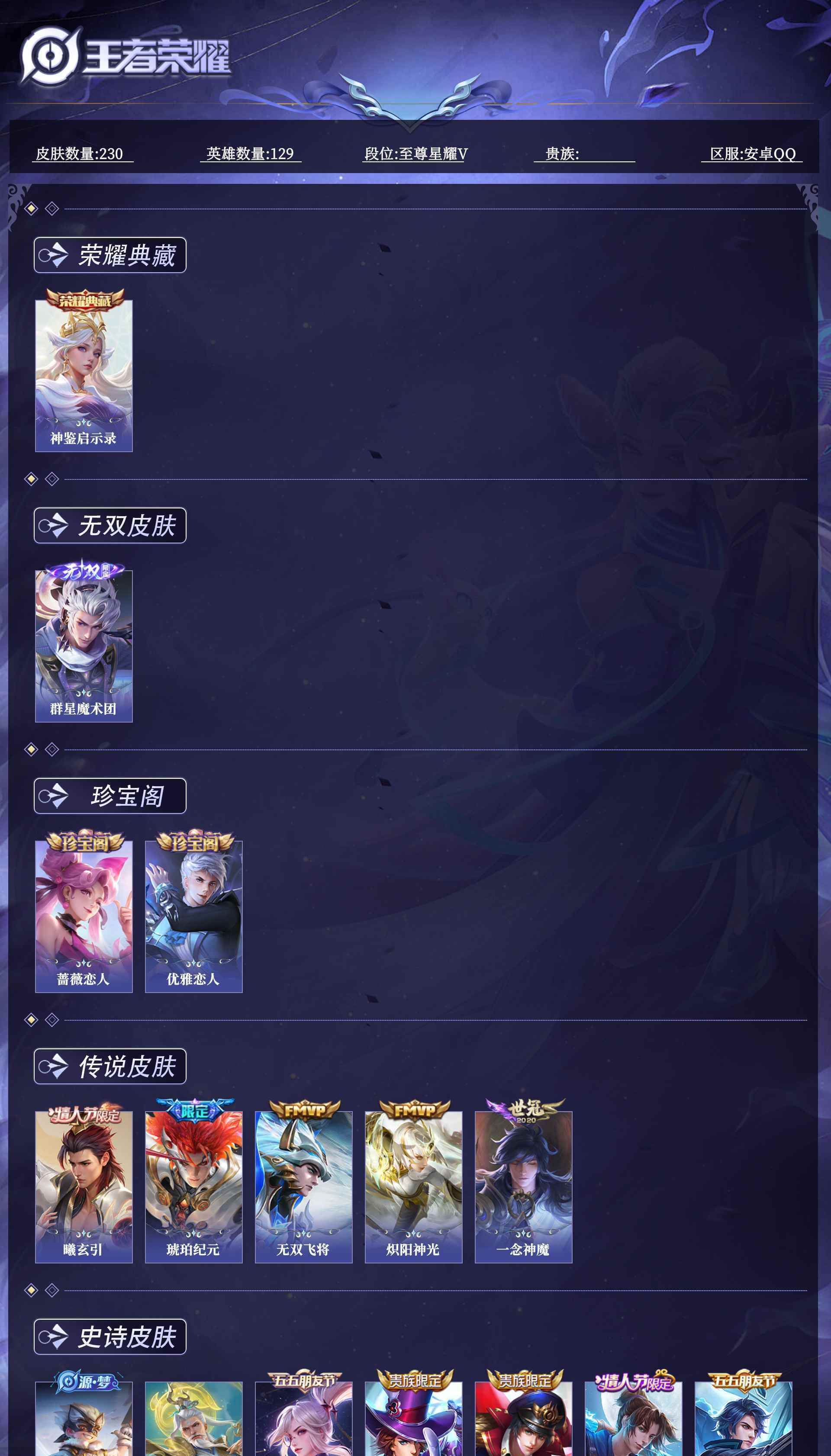 WZQM4500461王者荣耀账号详情图12