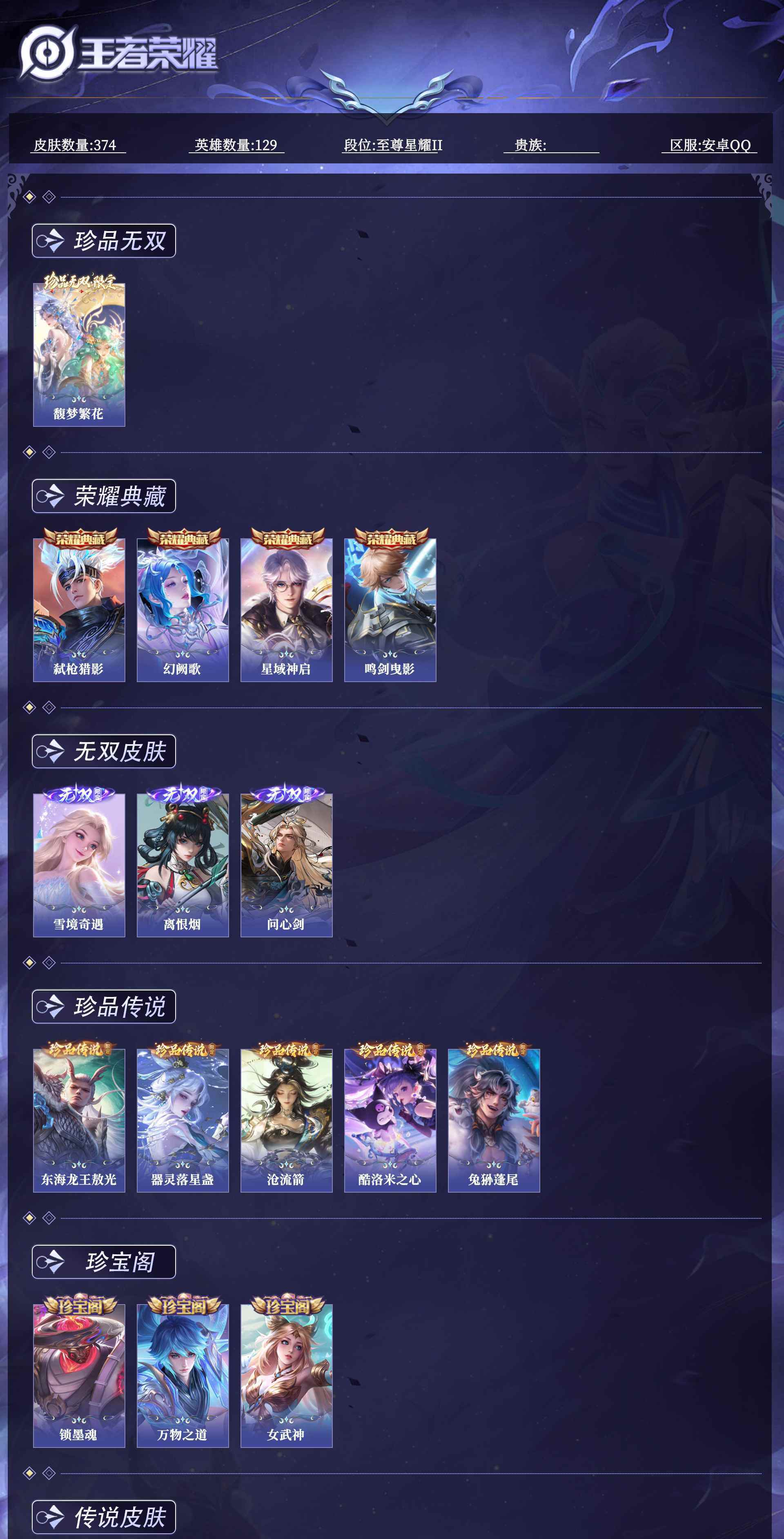 WZQM4467771王者荣耀账号详情图15