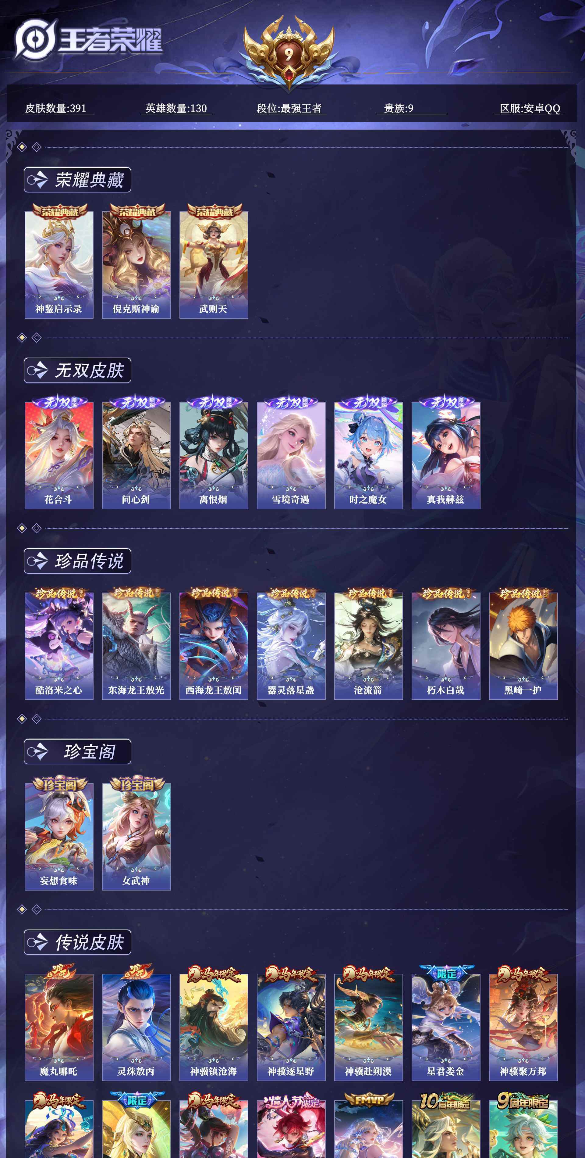 WZQM4467536王者荣耀账号详情图14 WZQM4467536王者荣耀账号详情图14
