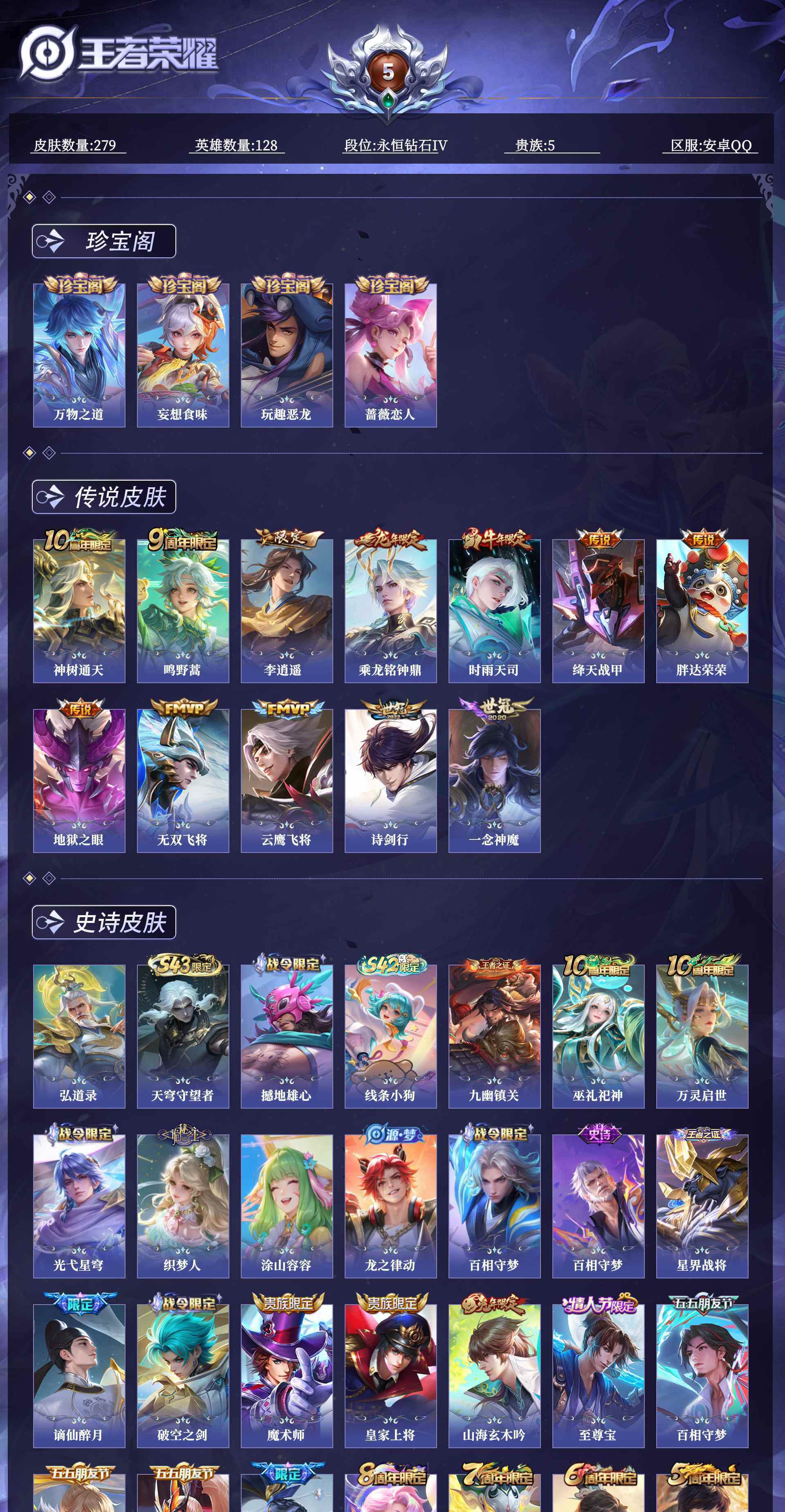 WZQM4469520王者荣耀账号详情图12