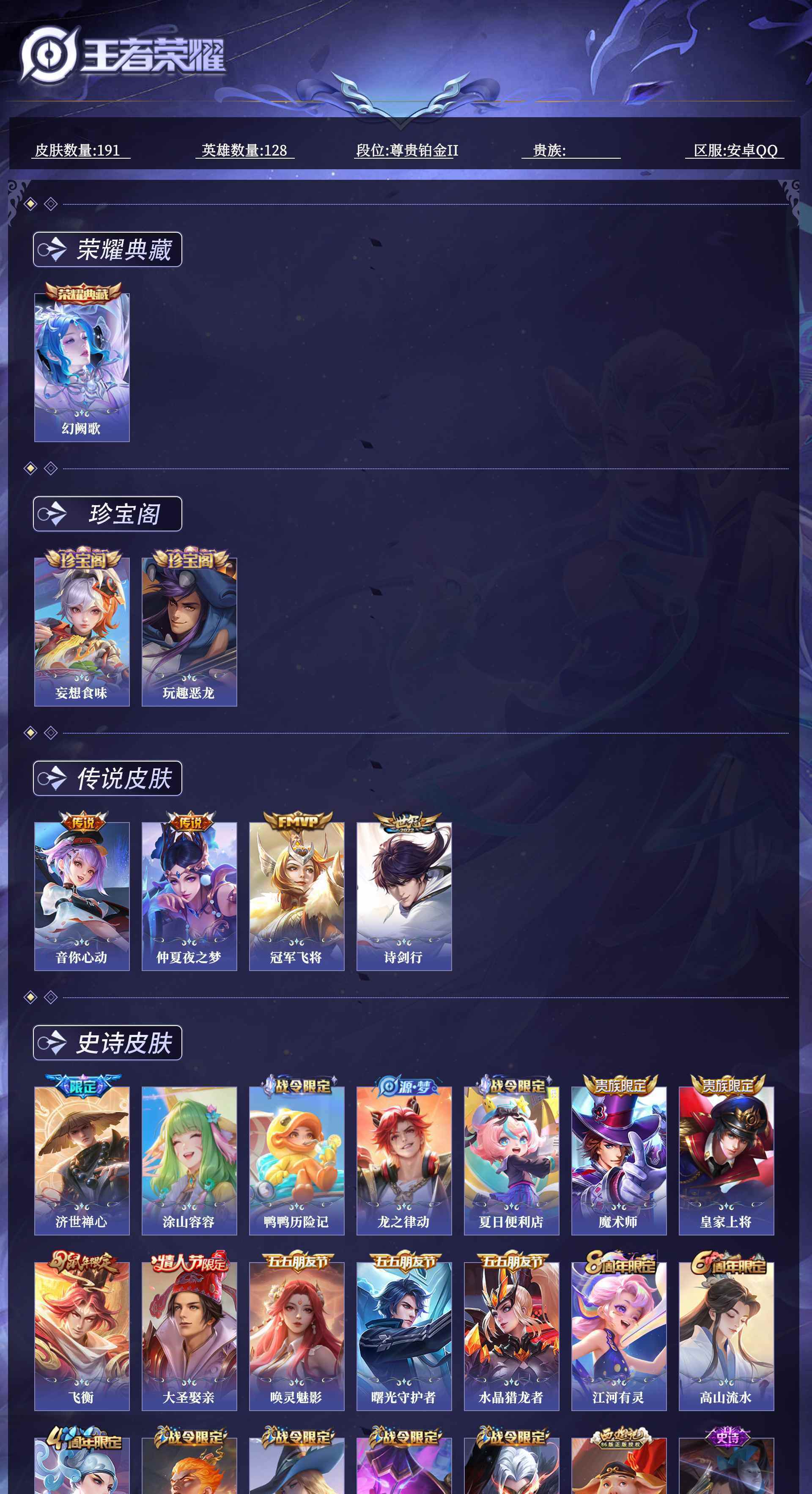 WZQM4469521王者荣耀账号详情图11 WZQM4469521王者荣耀账号详情图11