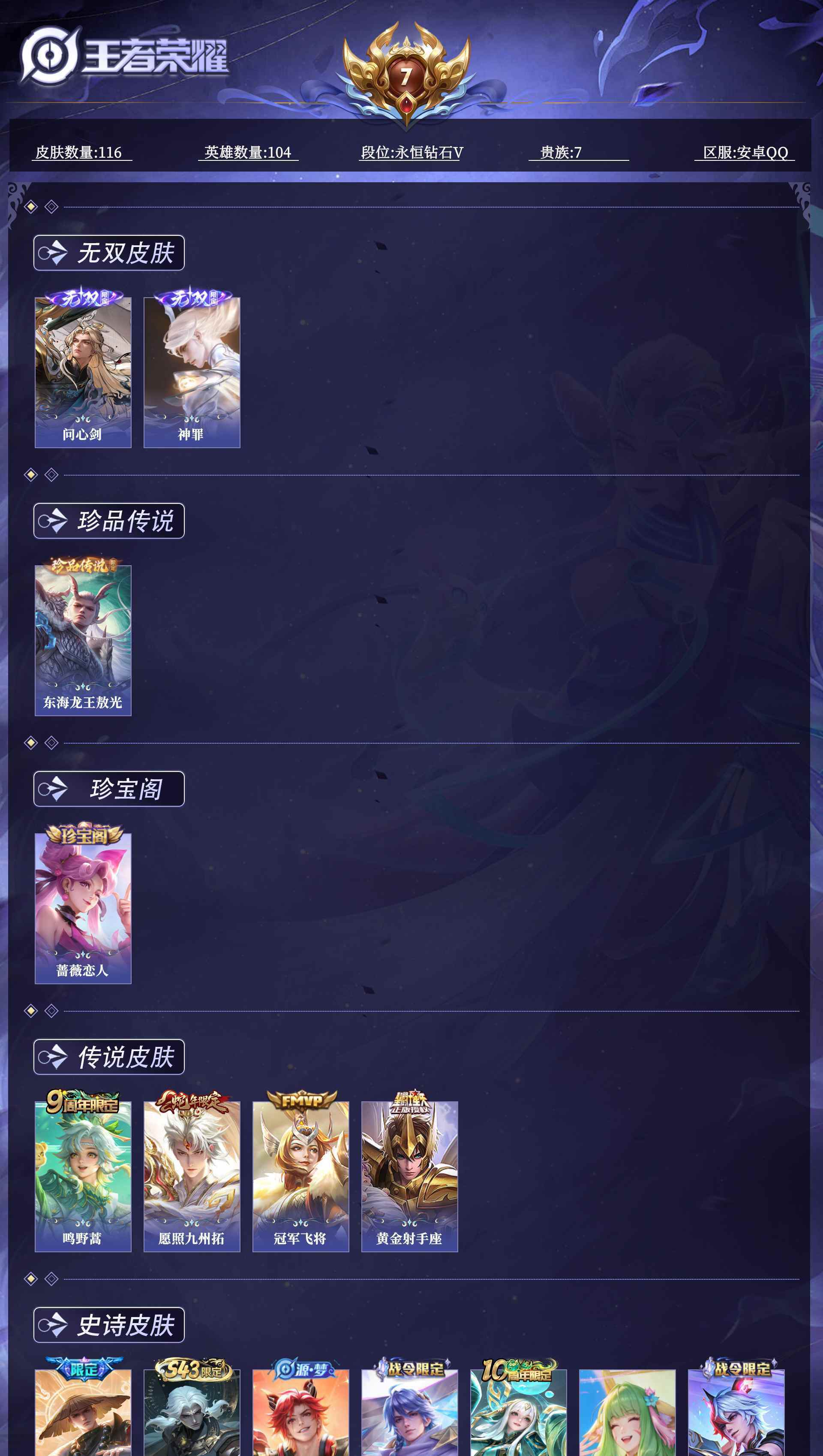 WZQM4469507王者荣耀账号详情图10 WZQM4469507王者荣耀账号详情图10