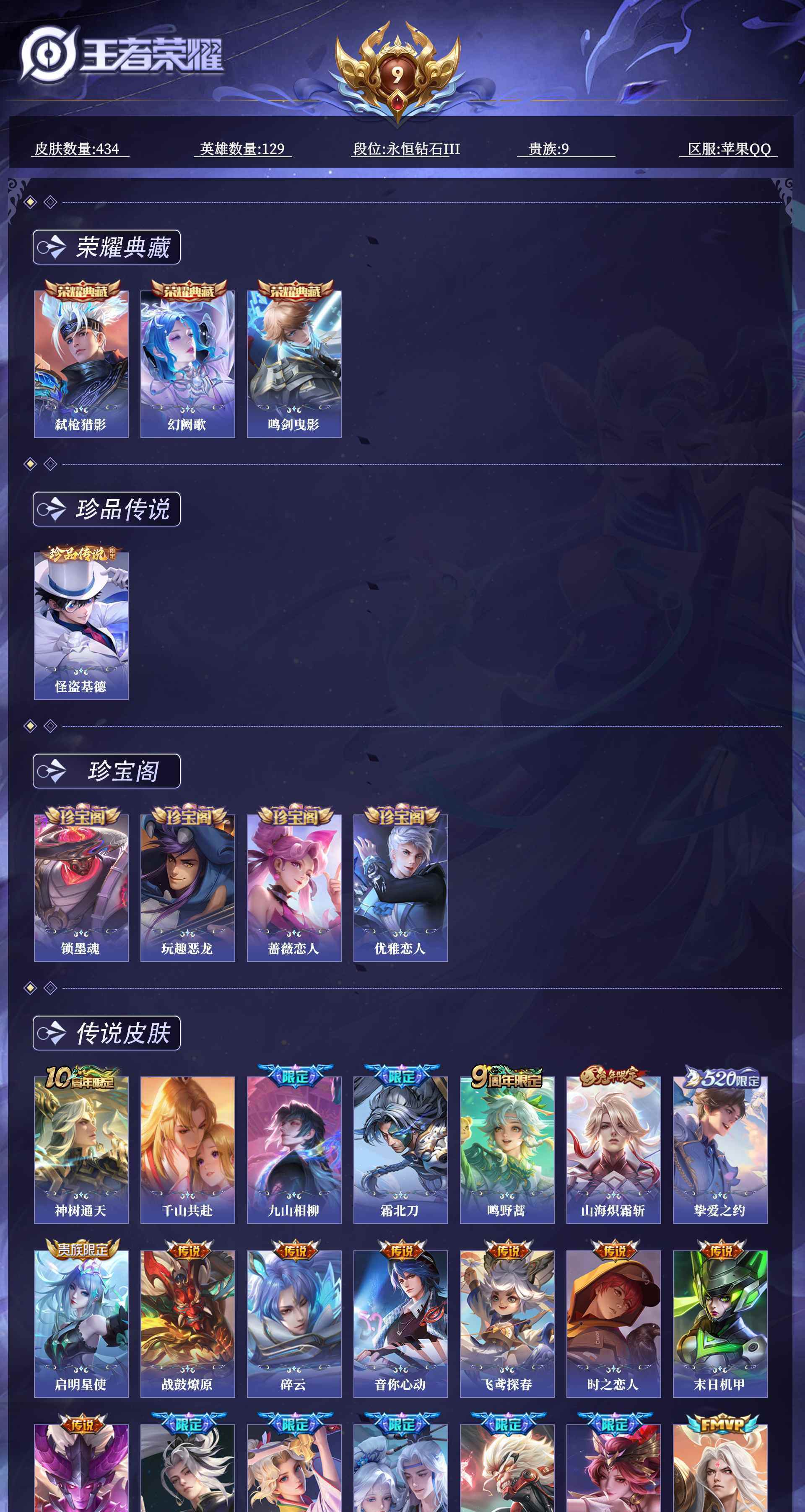 WZQM4469510王者荣耀账号详情图15