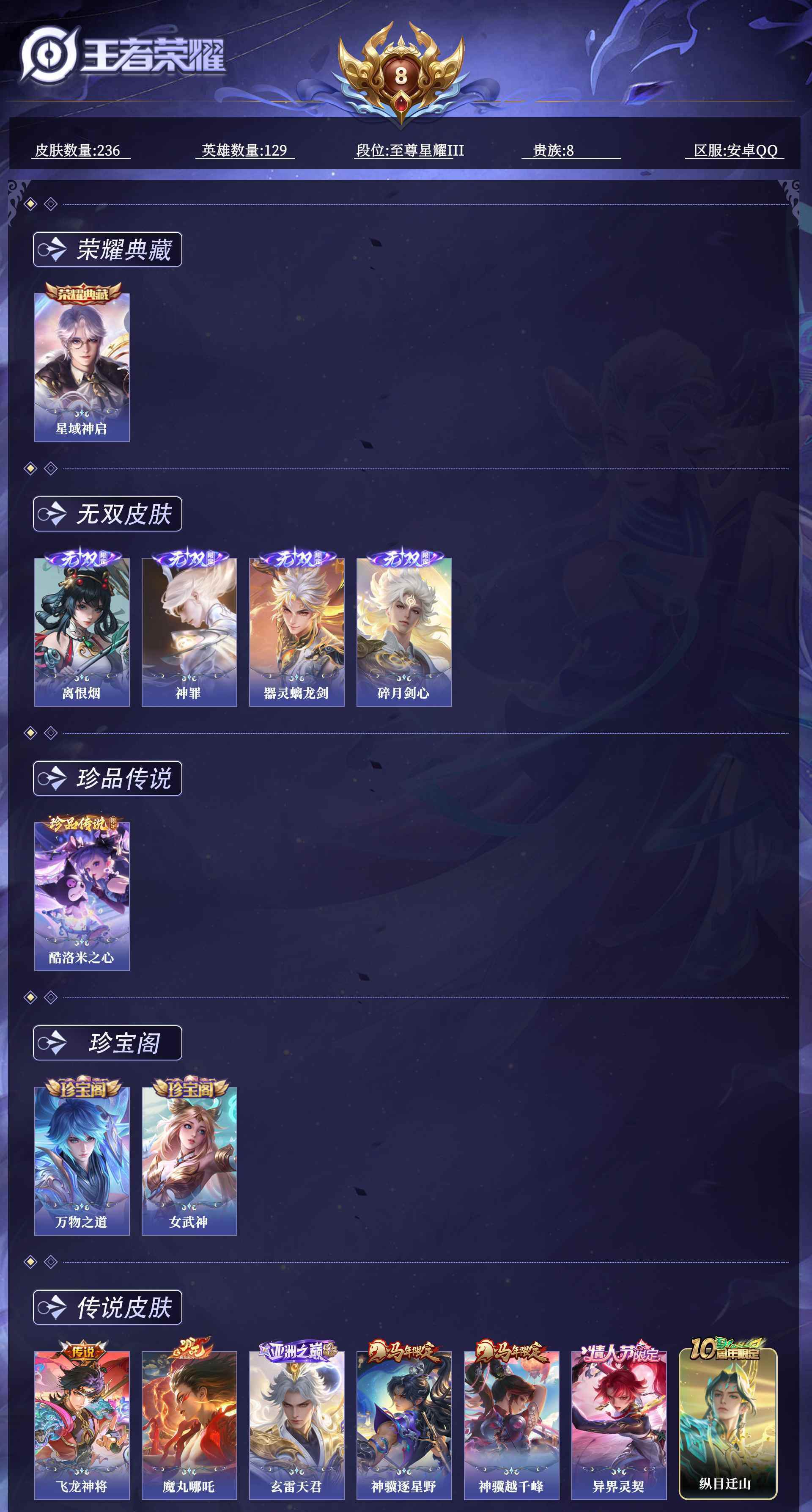 WZQM4469470王者荣耀账号详情图12