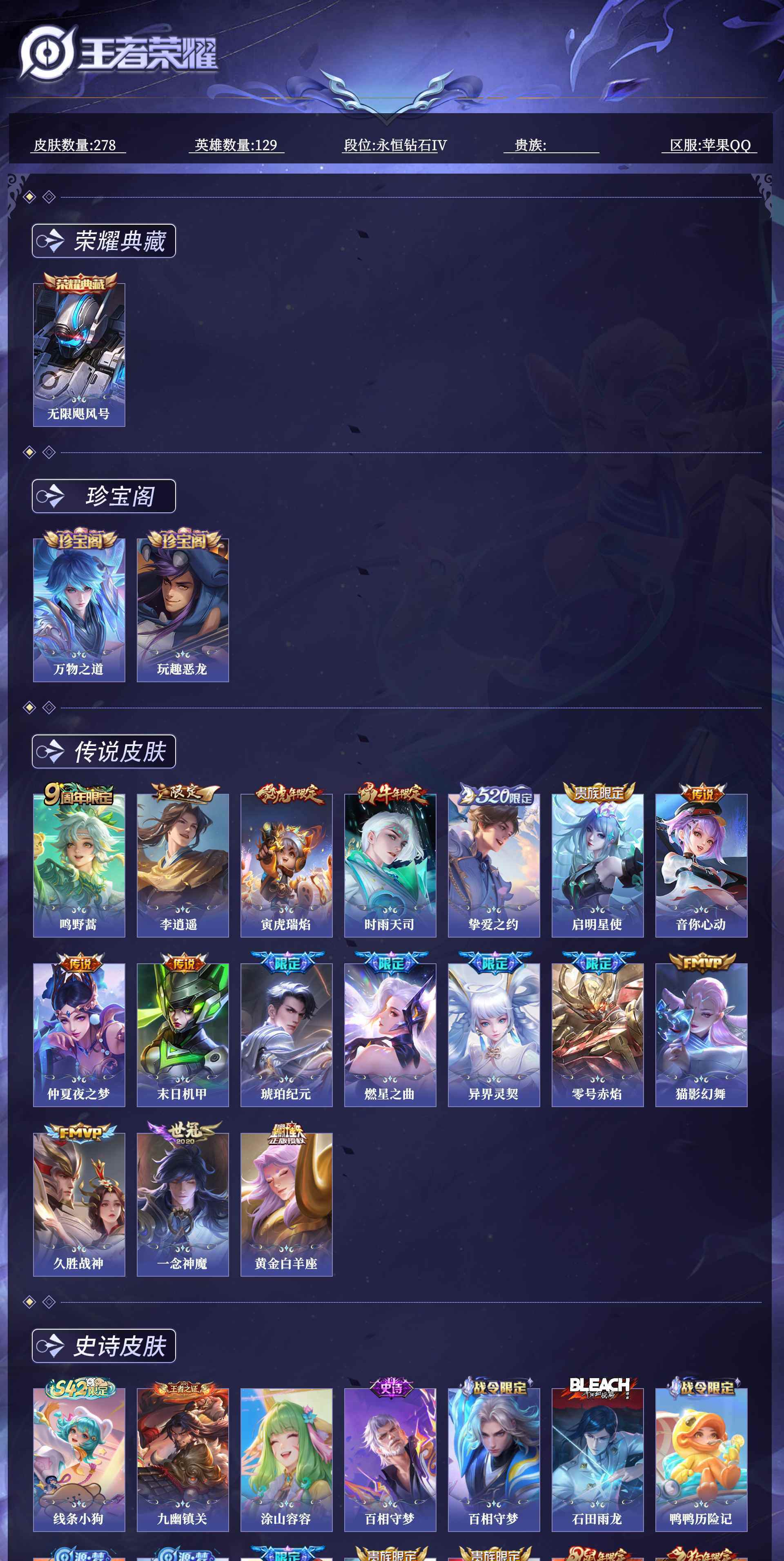 WZQM4510114王者荣耀账号详情图12 WZQM4510114王者荣耀账号详情图12