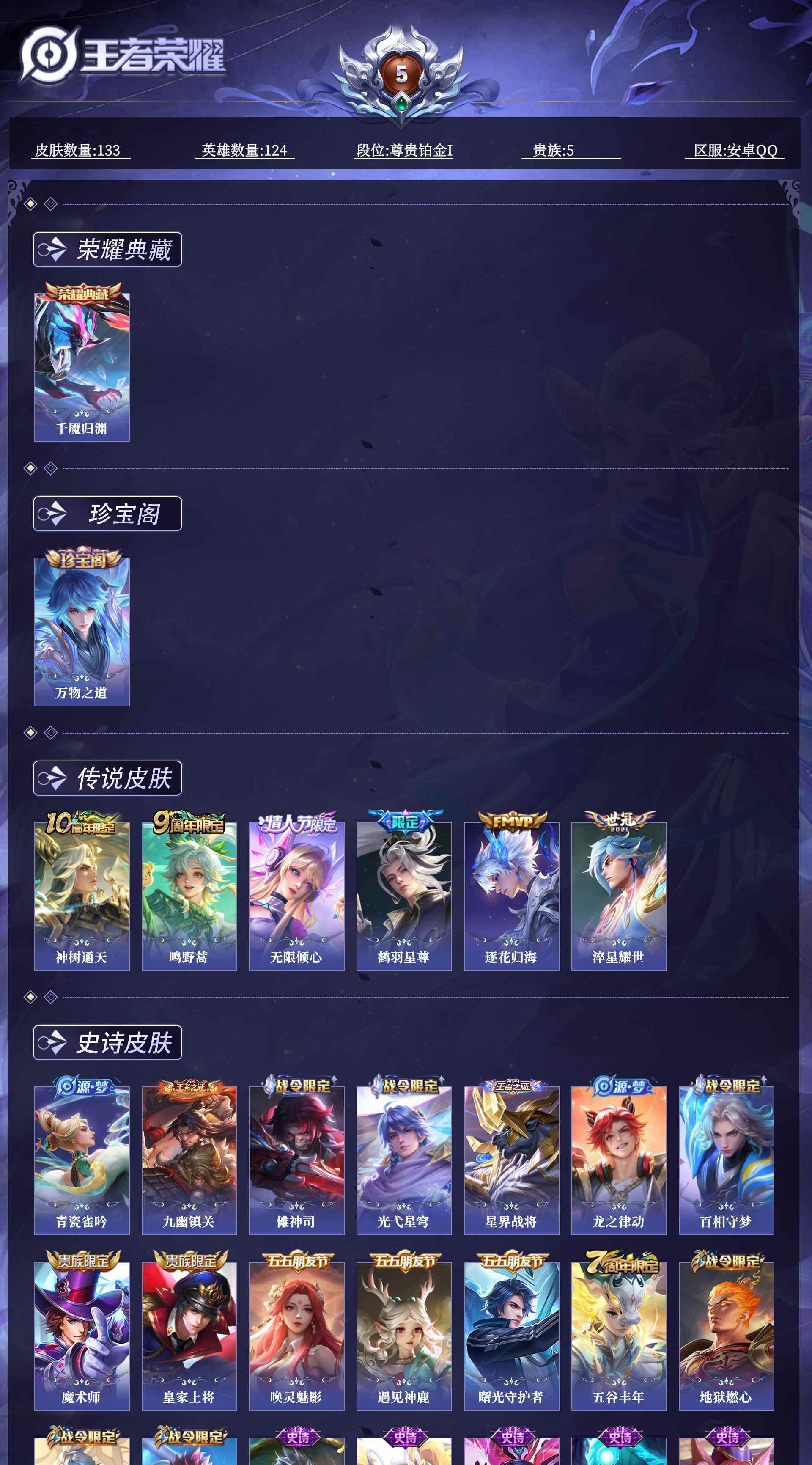 WZQM4473542王者荣耀账号详情图10
