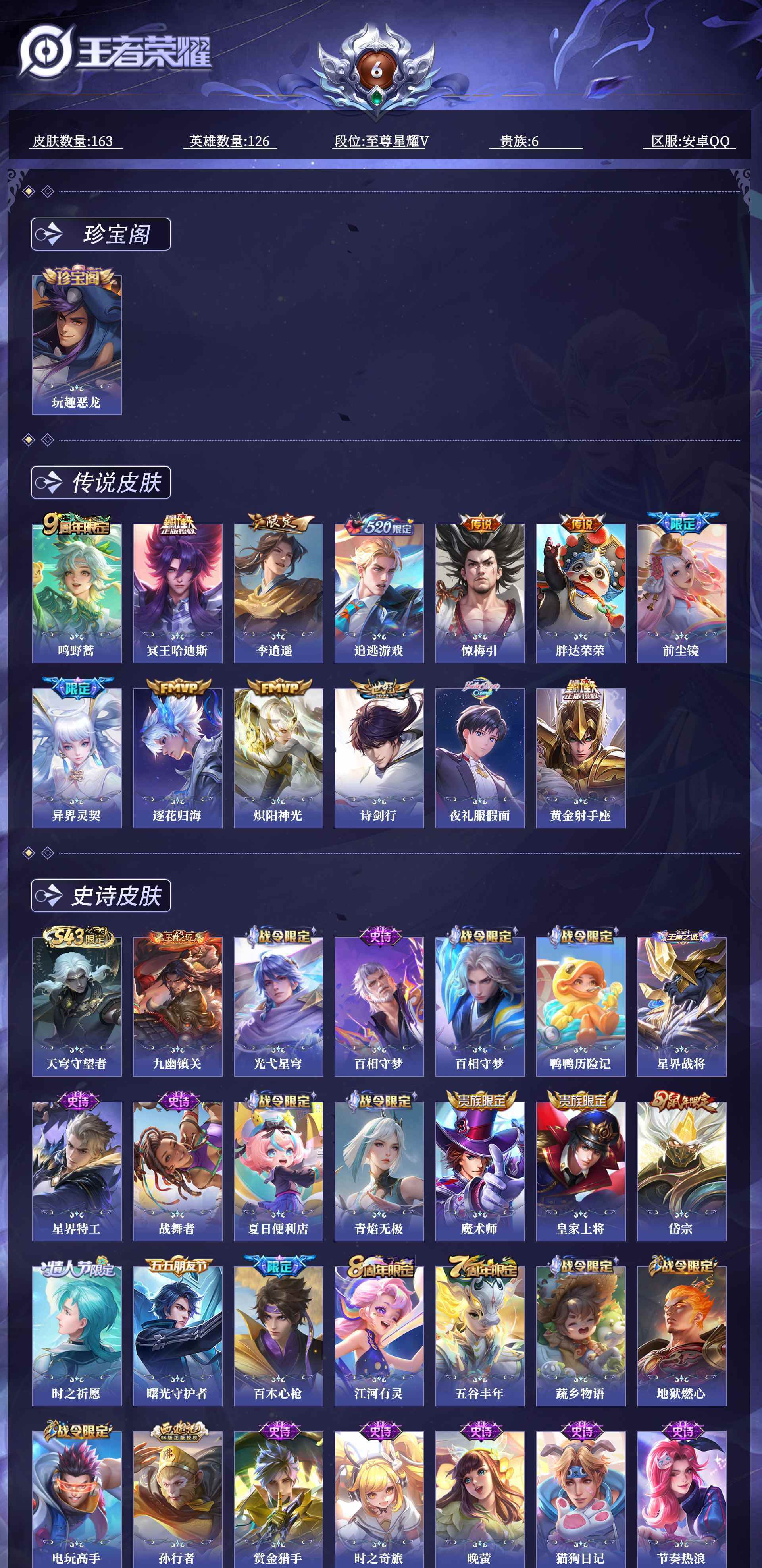 WZQM4473494王者荣耀账号详情图10