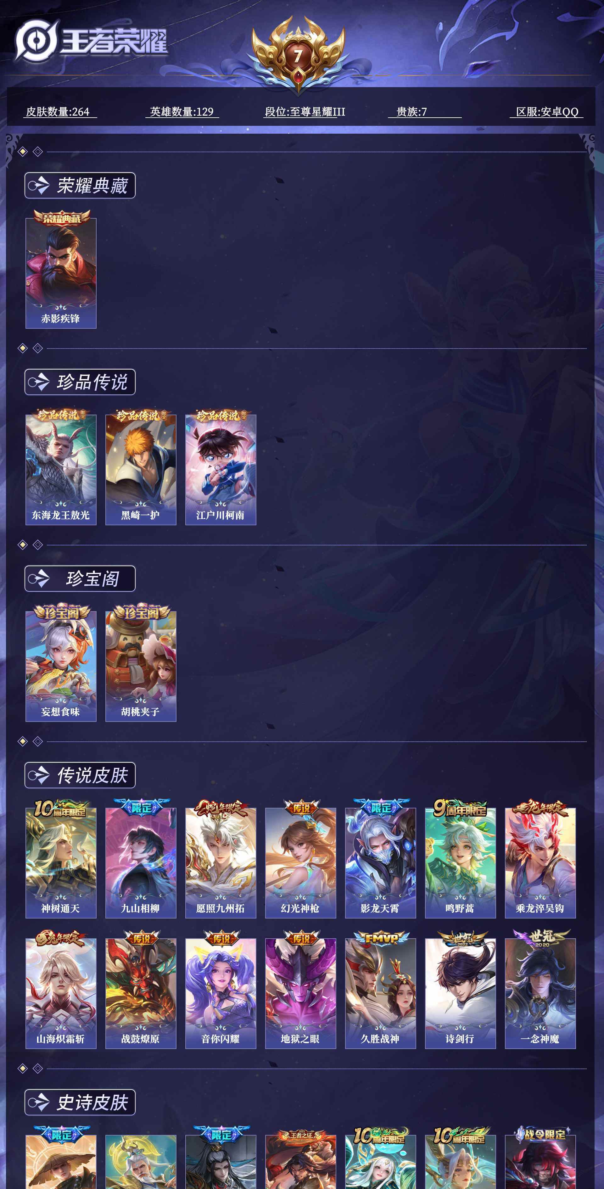 WZQM4479916王者荣耀账号详情图12 WZQM4479916王者荣耀账号详情图12