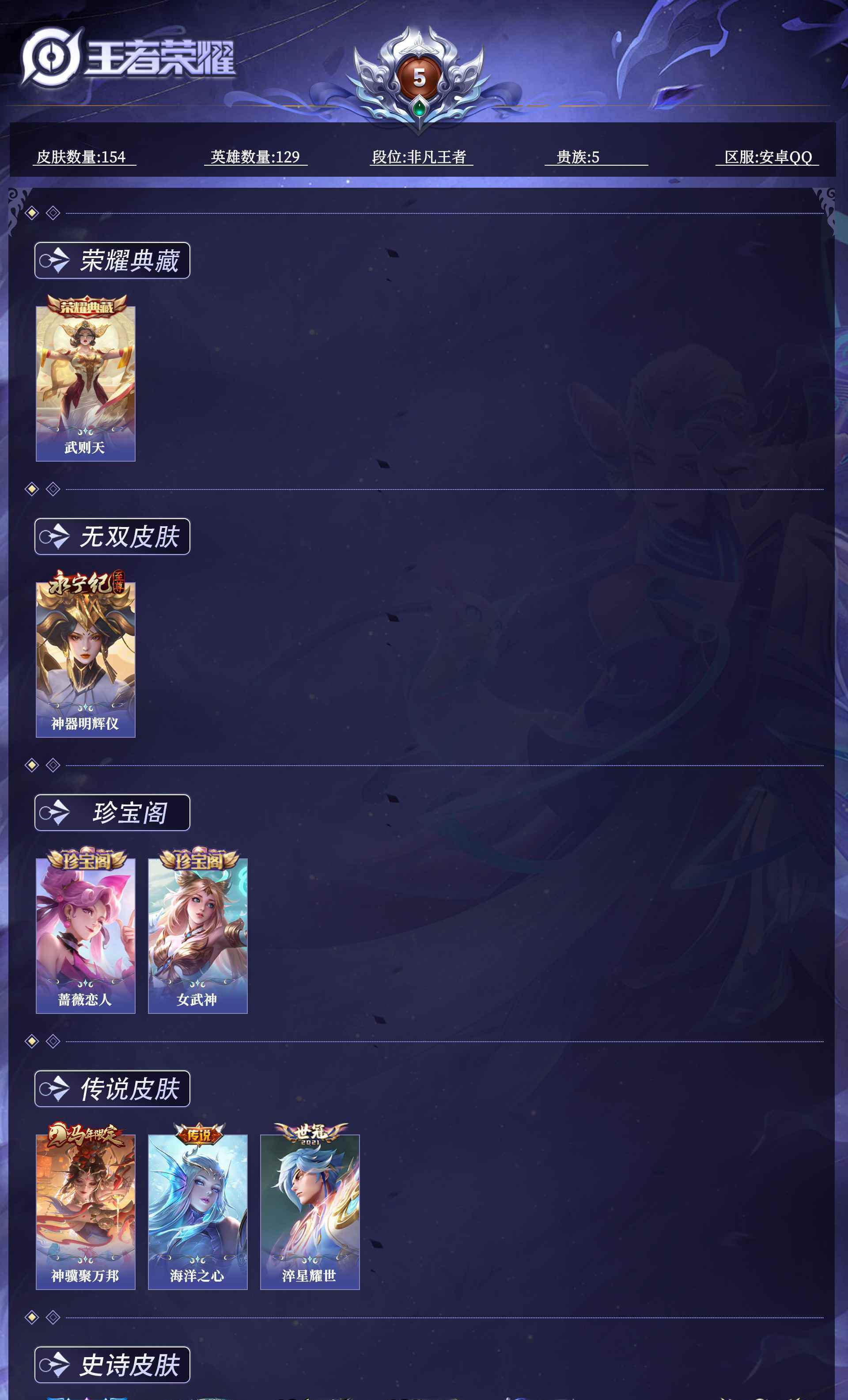 WZQM4475451王者荣耀账号详情图11 WZQM4475451王者荣耀账号详情图11