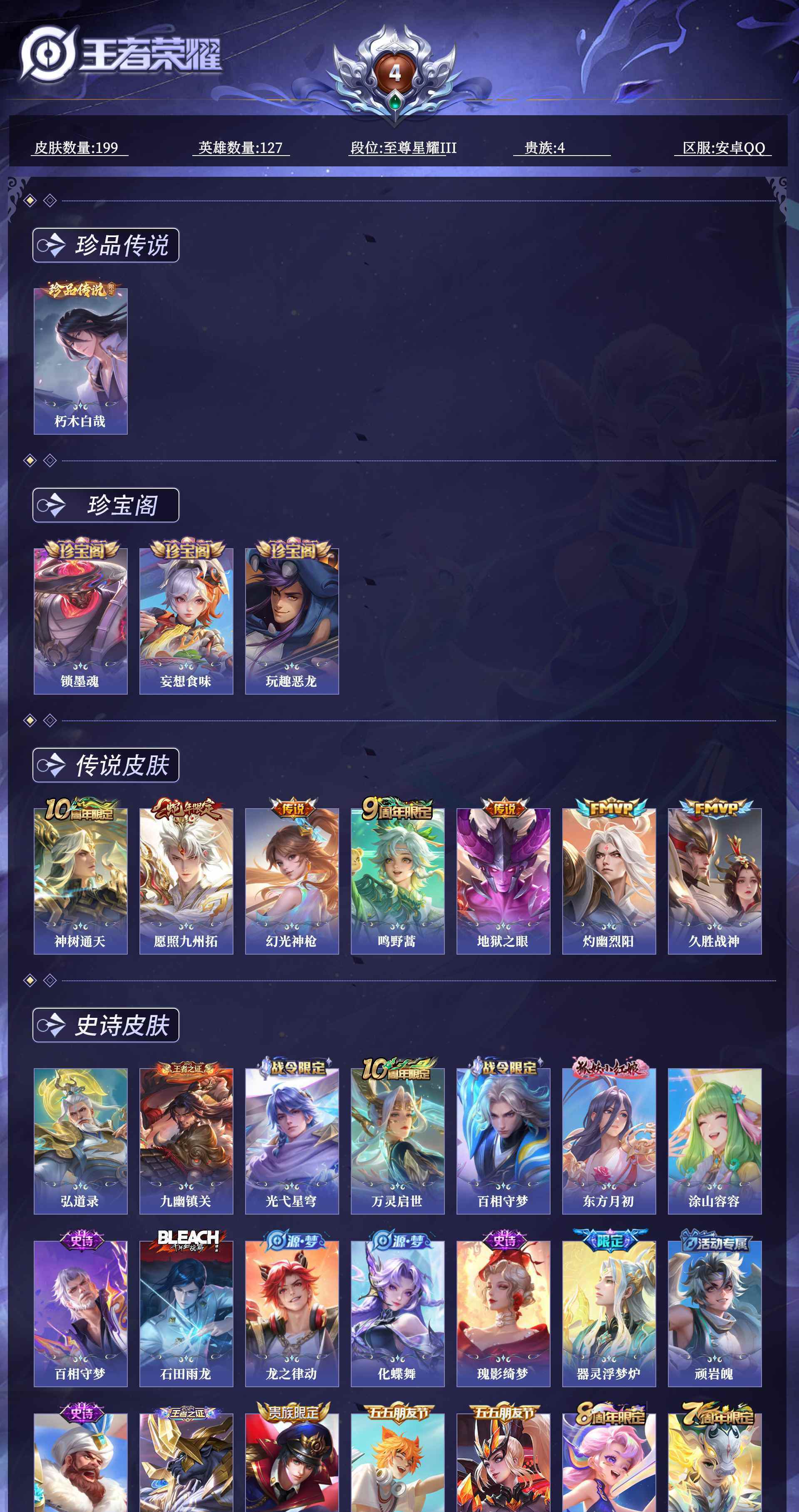 WZQM4482864王者荣耀账号详情图11 WZQM4482864王者荣耀账号详情图11