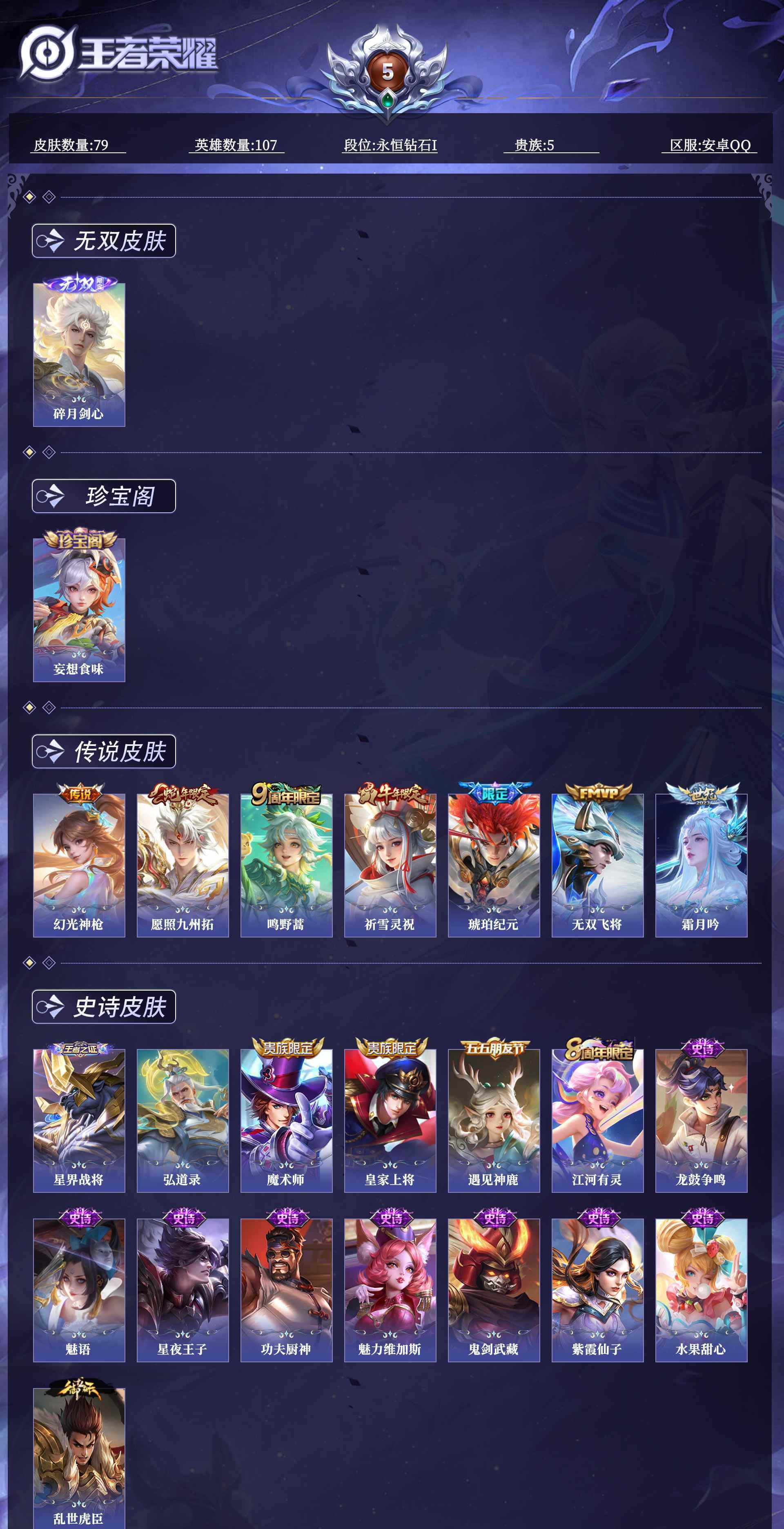 WZQM4479556王者荣耀账号详情图9