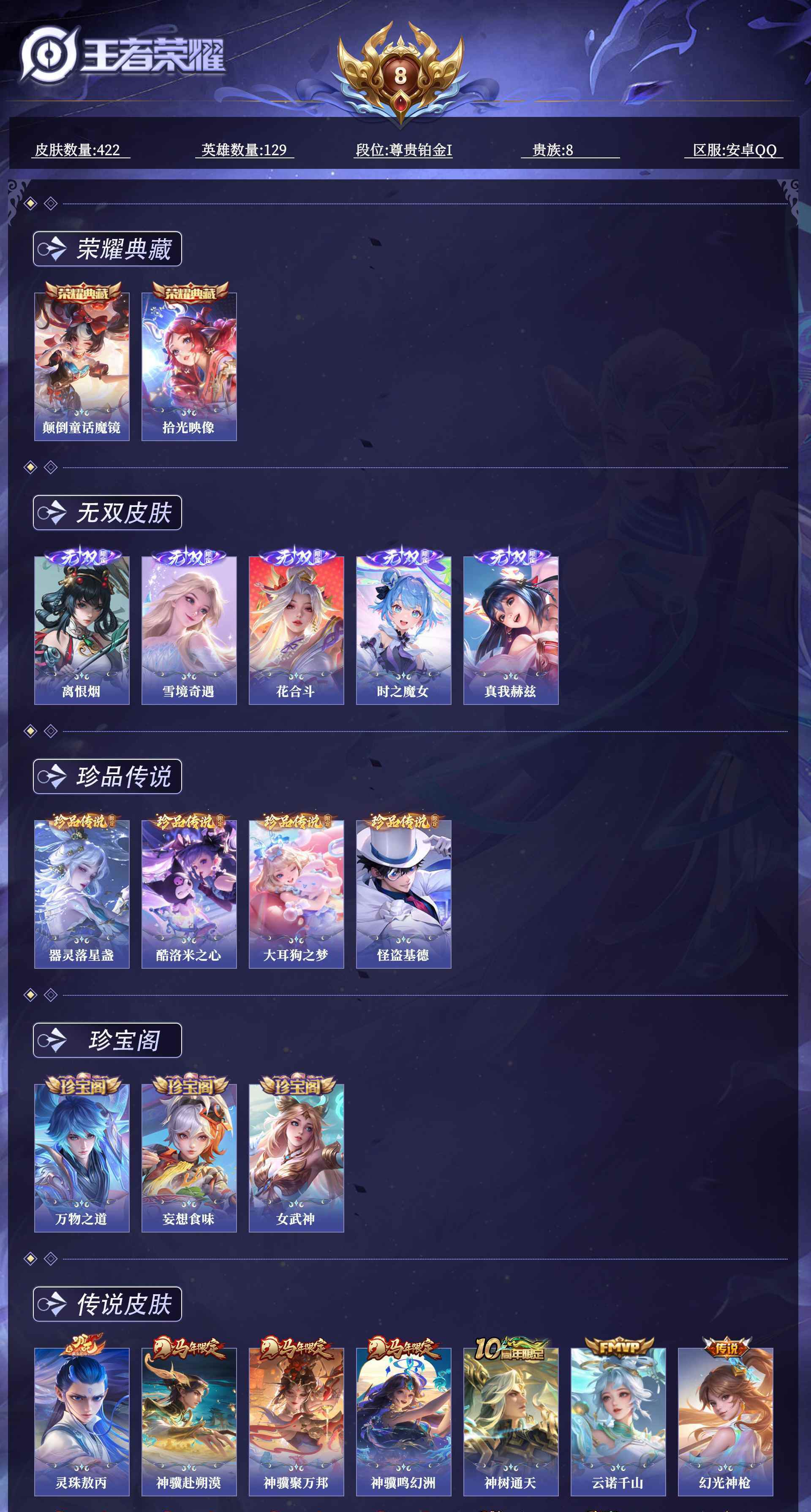 WZQM4479570王者荣耀账号详情图15 WZQM4479570王者荣耀账号详情图15