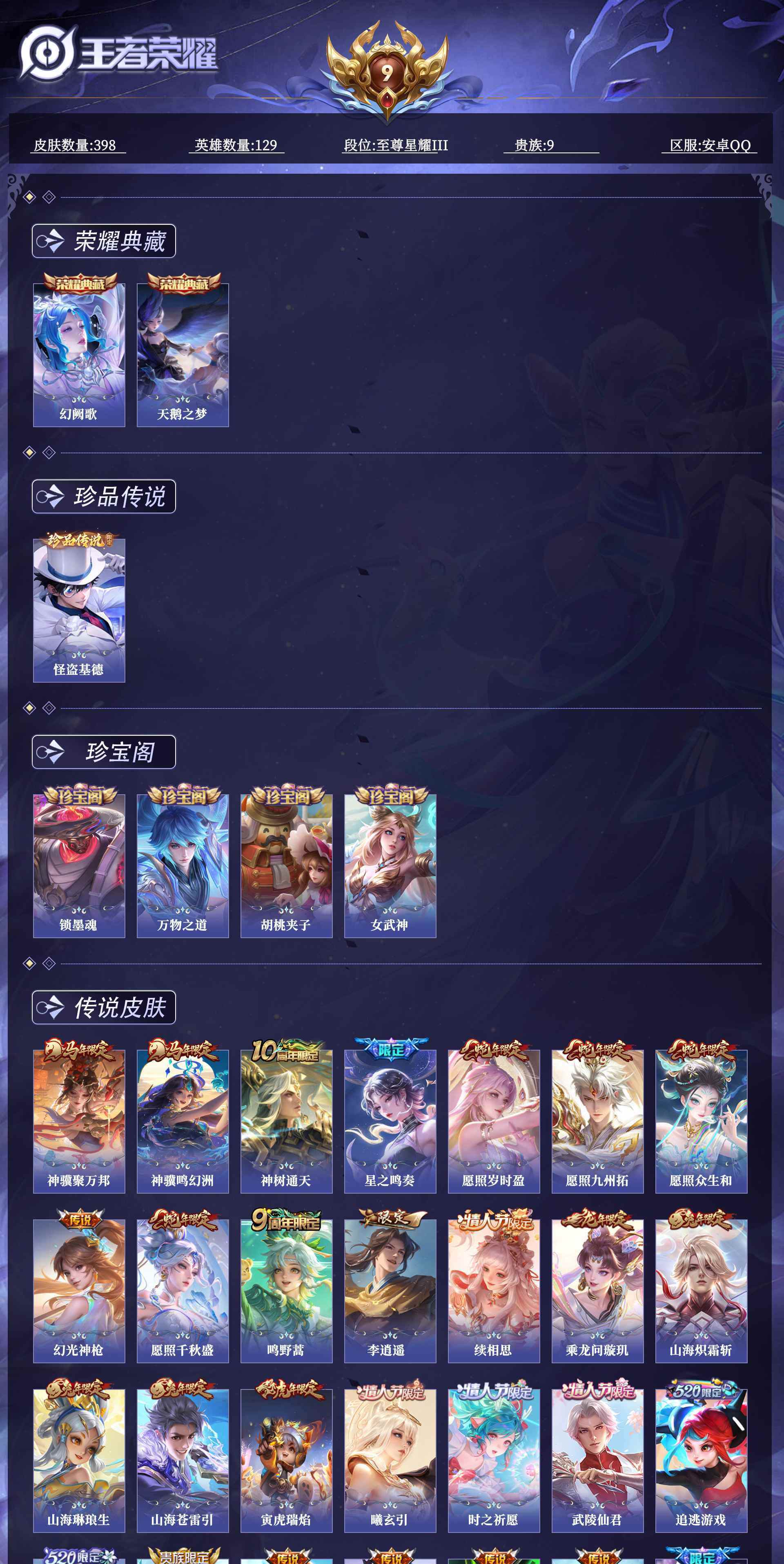 WZQM4483171王者荣耀账号详情图14 WZQM4483171王者荣耀账号详情图14