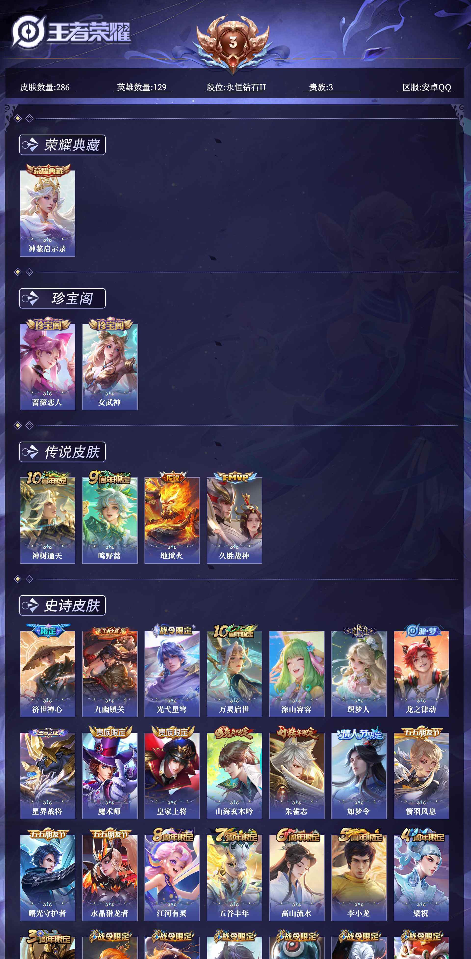 WZQM4483182王者荣耀账号详情图12