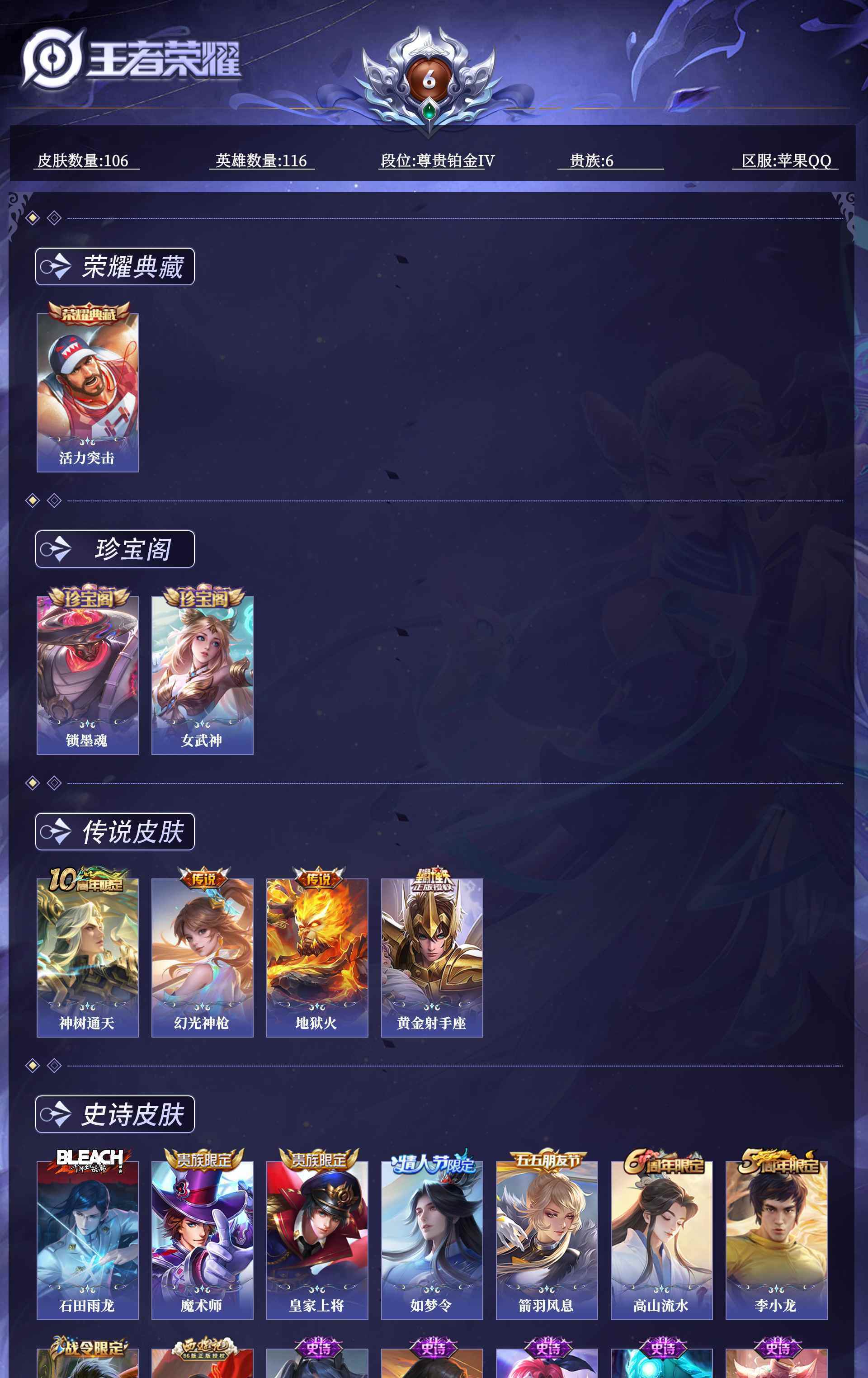 WZQM4483203王者荣耀账号详情图10 WZQM4483203王者荣耀账号详情图10