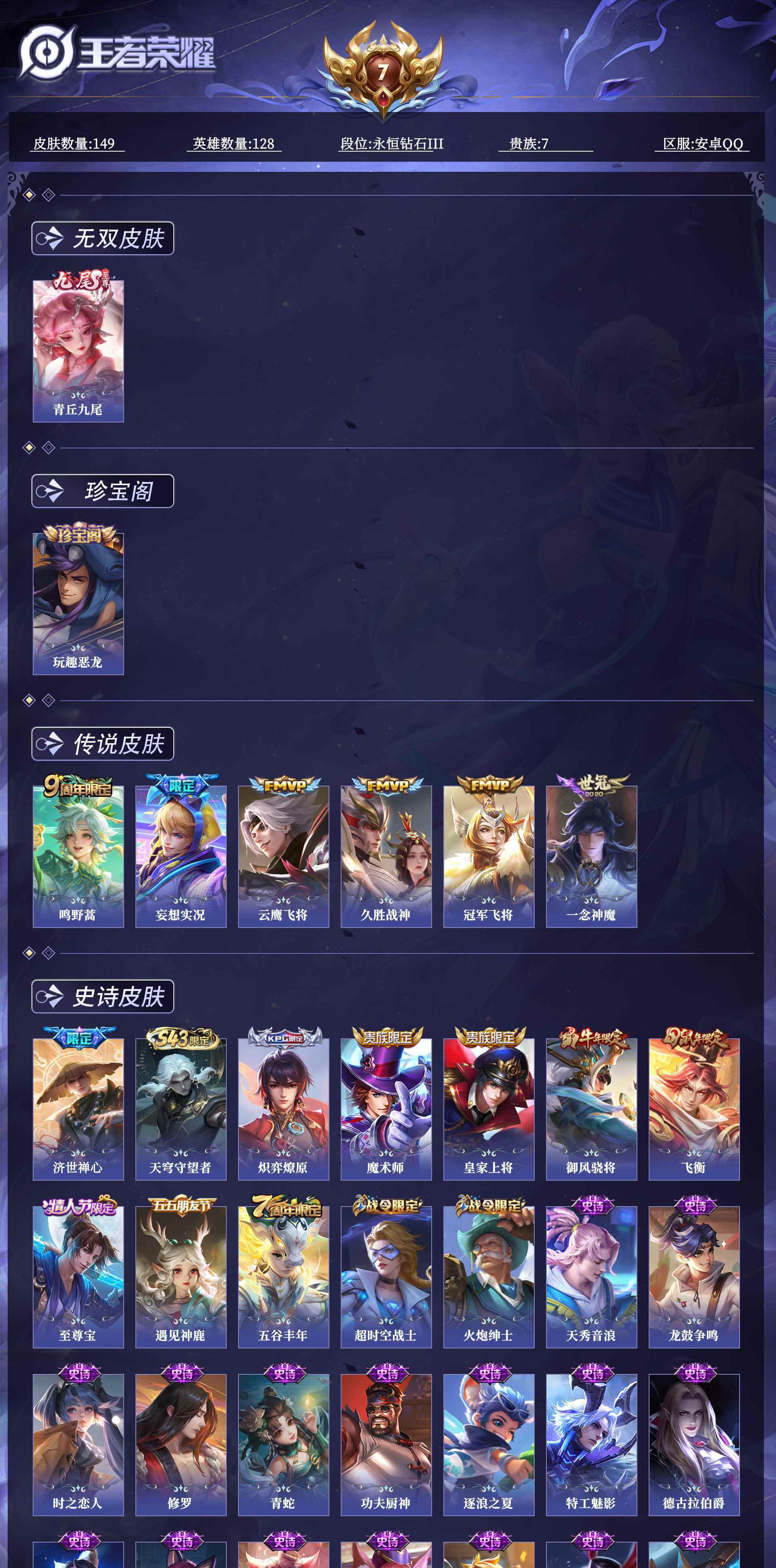 WZQM4480497王者荣耀账号详情图9 WZQM4480497王者荣耀账号详情图9