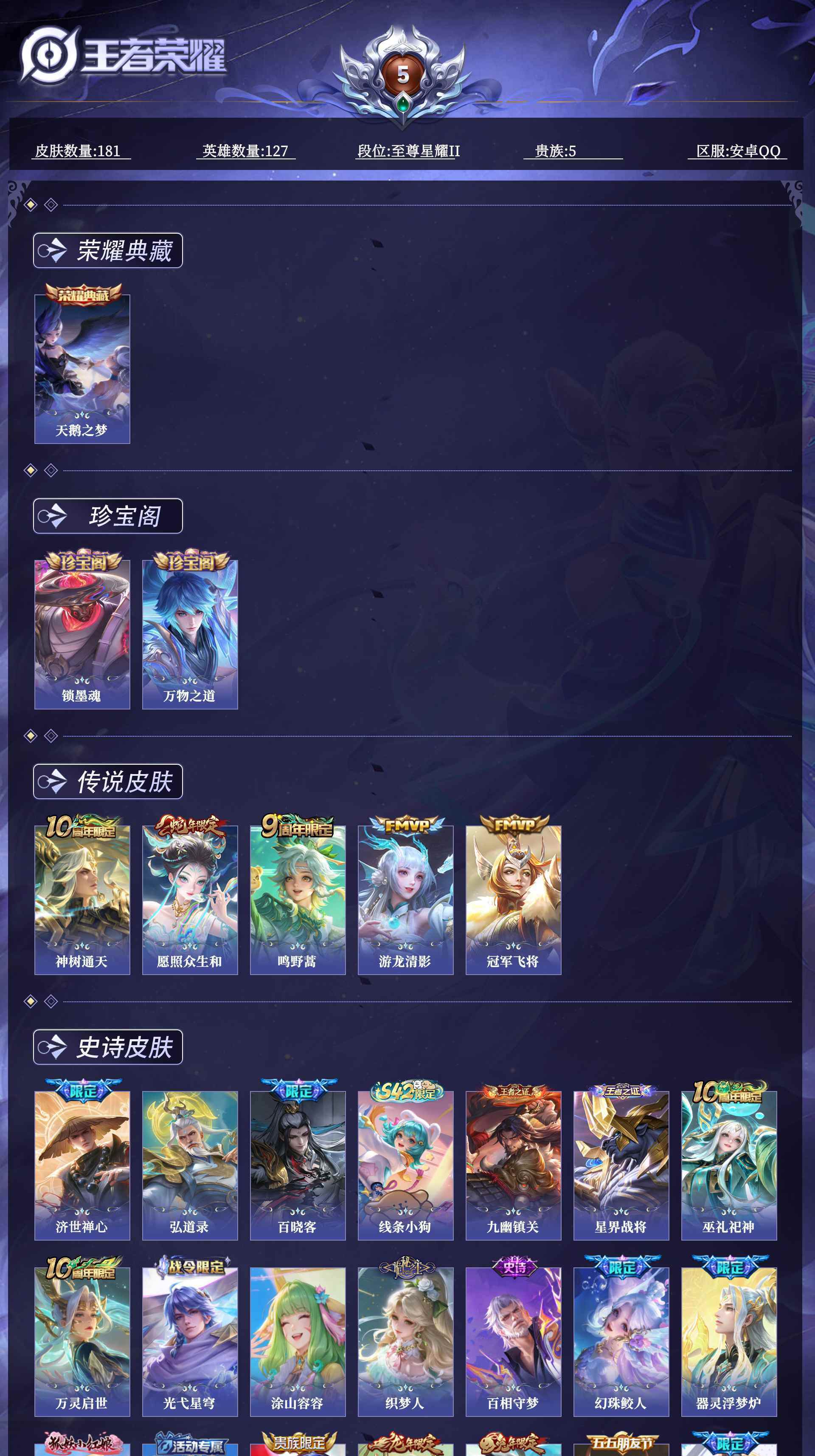 WZQM4483206王者荣耀账号详情图11 WZQM4483206王者荣耀账号详情图11