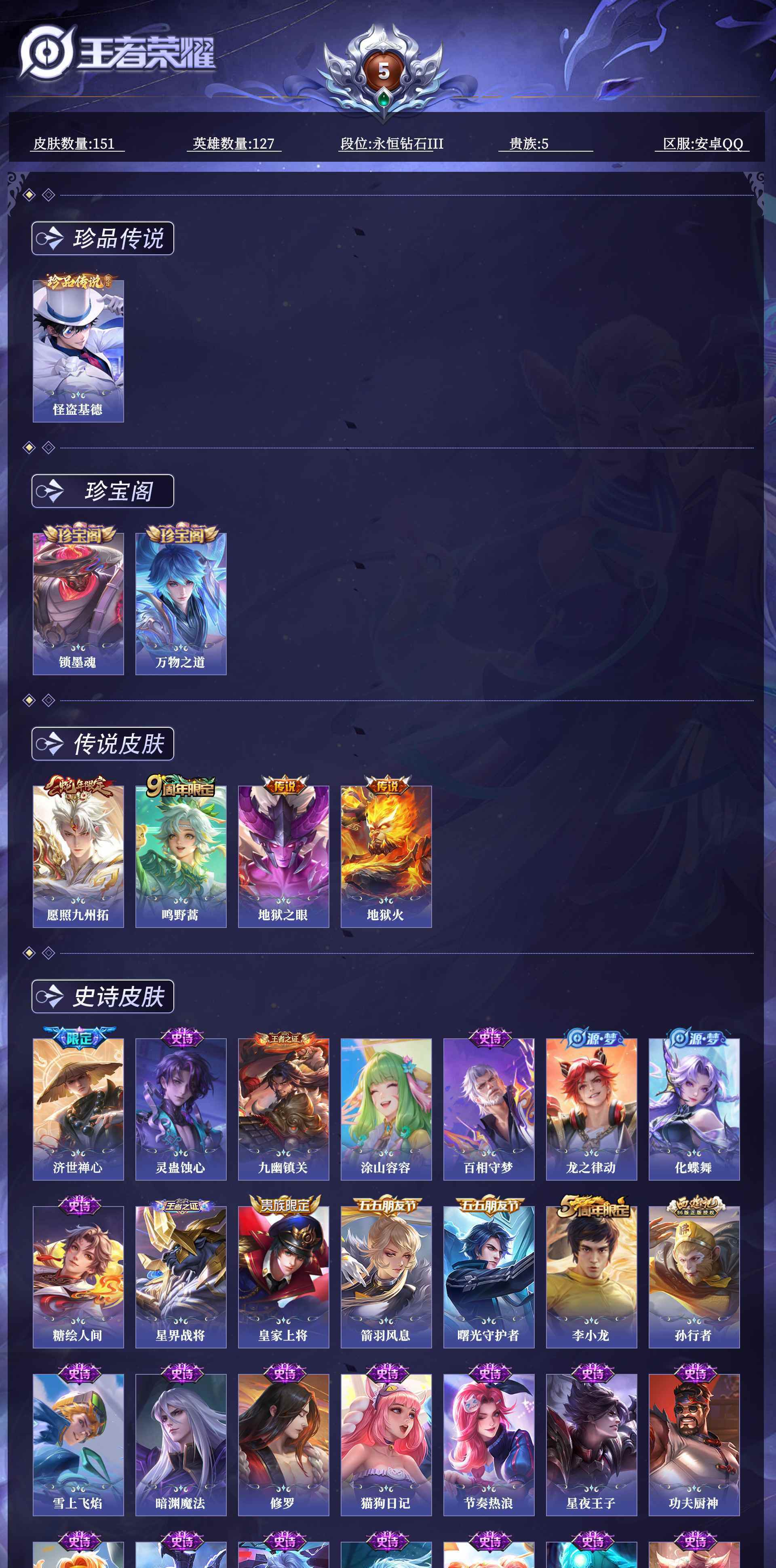 WZQM4483186王者荣耀账号详情图10 WZQM4483186王者荣耀账号详情图10