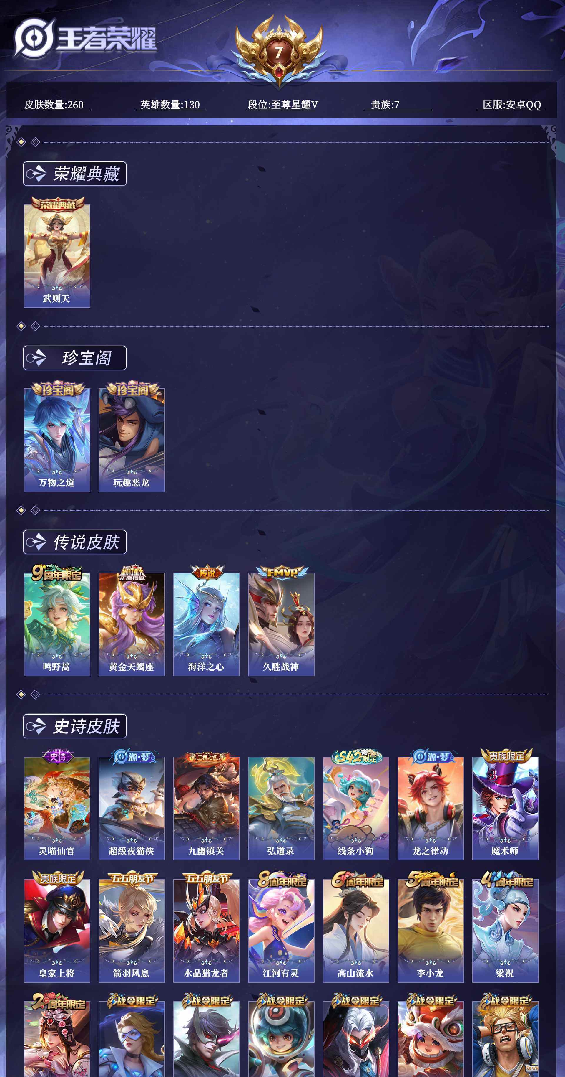 WZQM4483208王者荣耀账号详情图12
