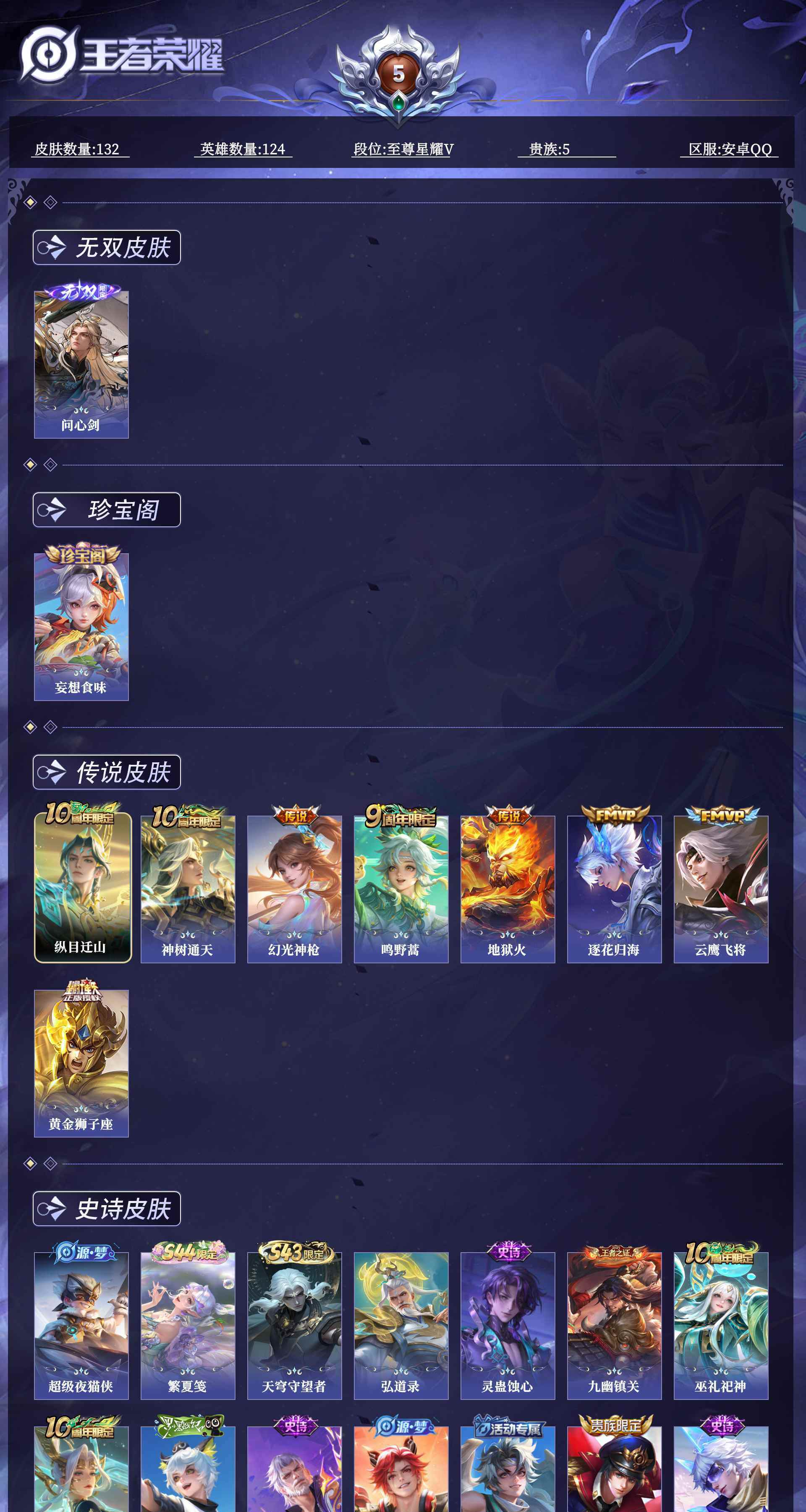WZQM4483209王者荣耀账号详情图10 WZQM4483209王者荣耀账号详情图10