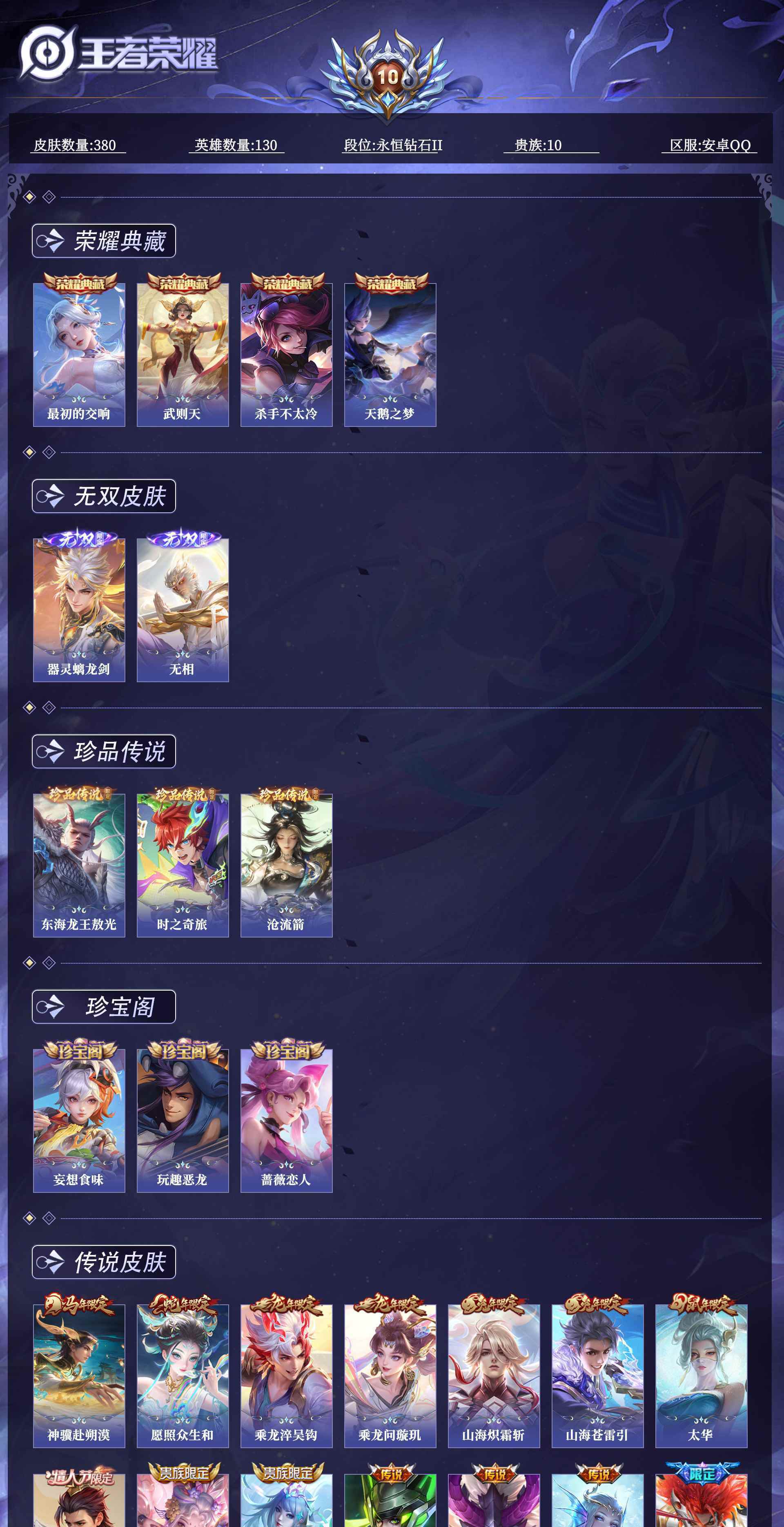 WZQM4494399王者荣耀账号详情图14