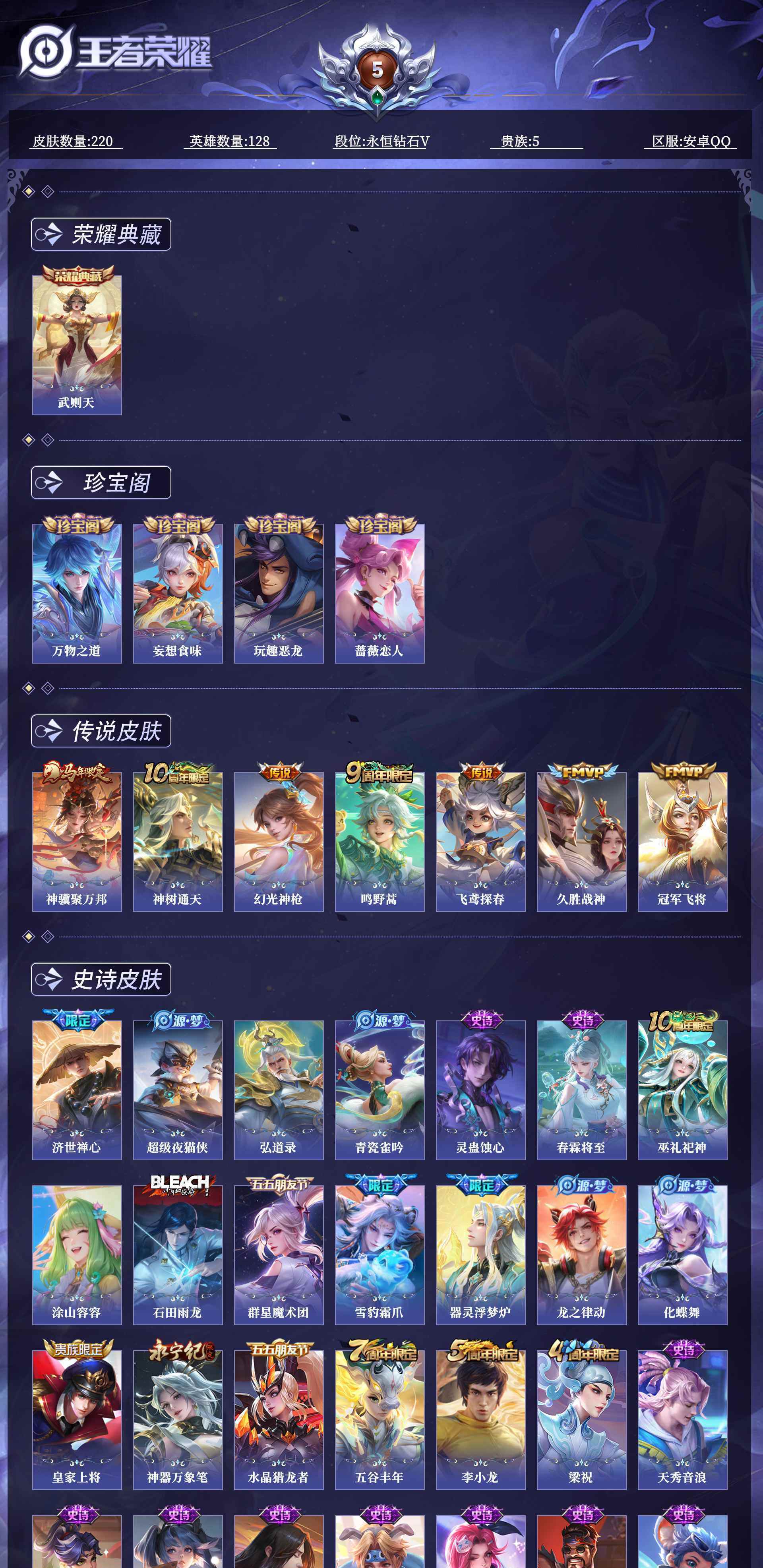 WZQM4483184王者荣耀账号详情图11 WZQM4483184王者荣耀账号详情图11