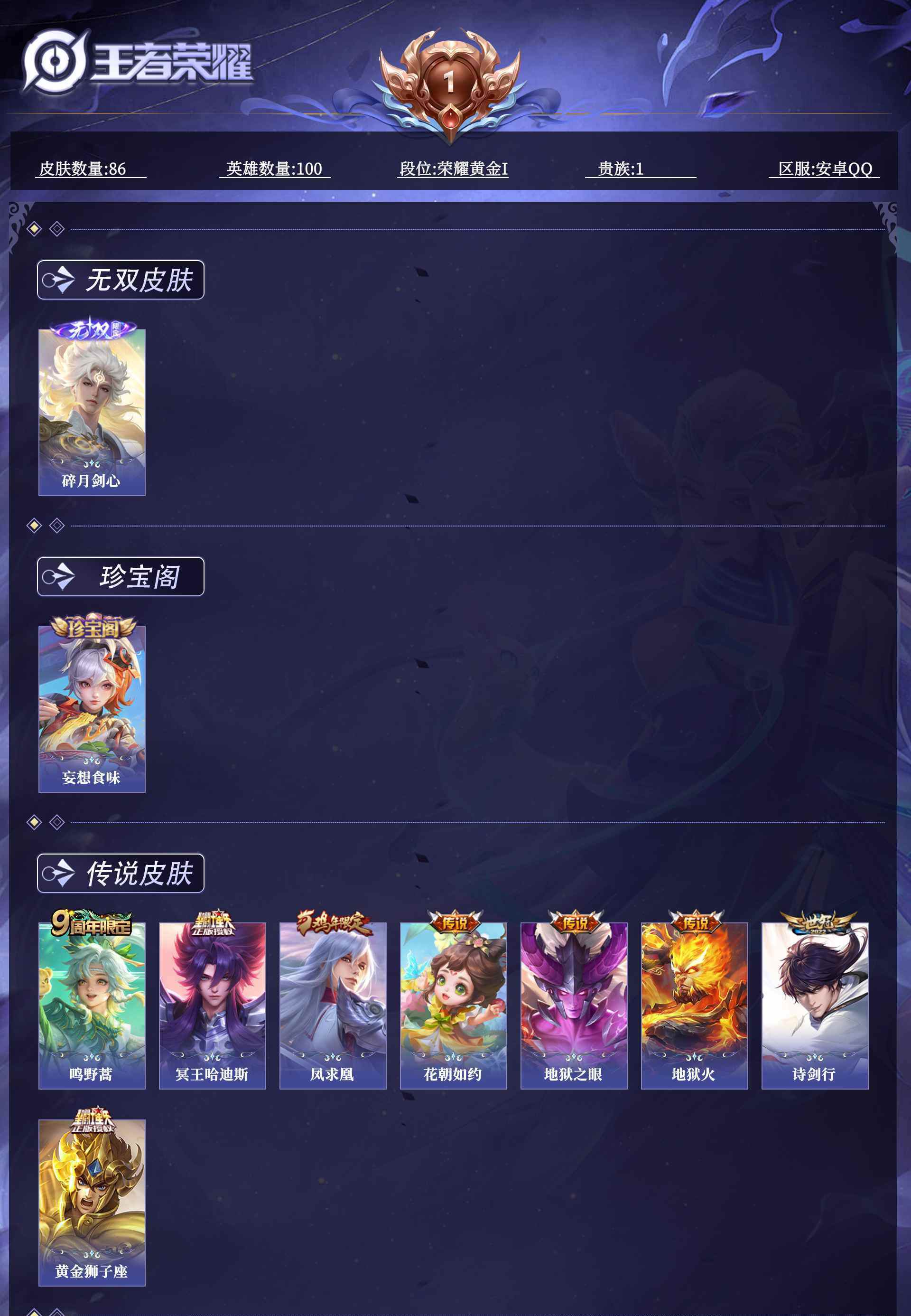 WZQM4486974王者荣耀账号详情图10 WZQM4486974王者荣耀账号详情图10