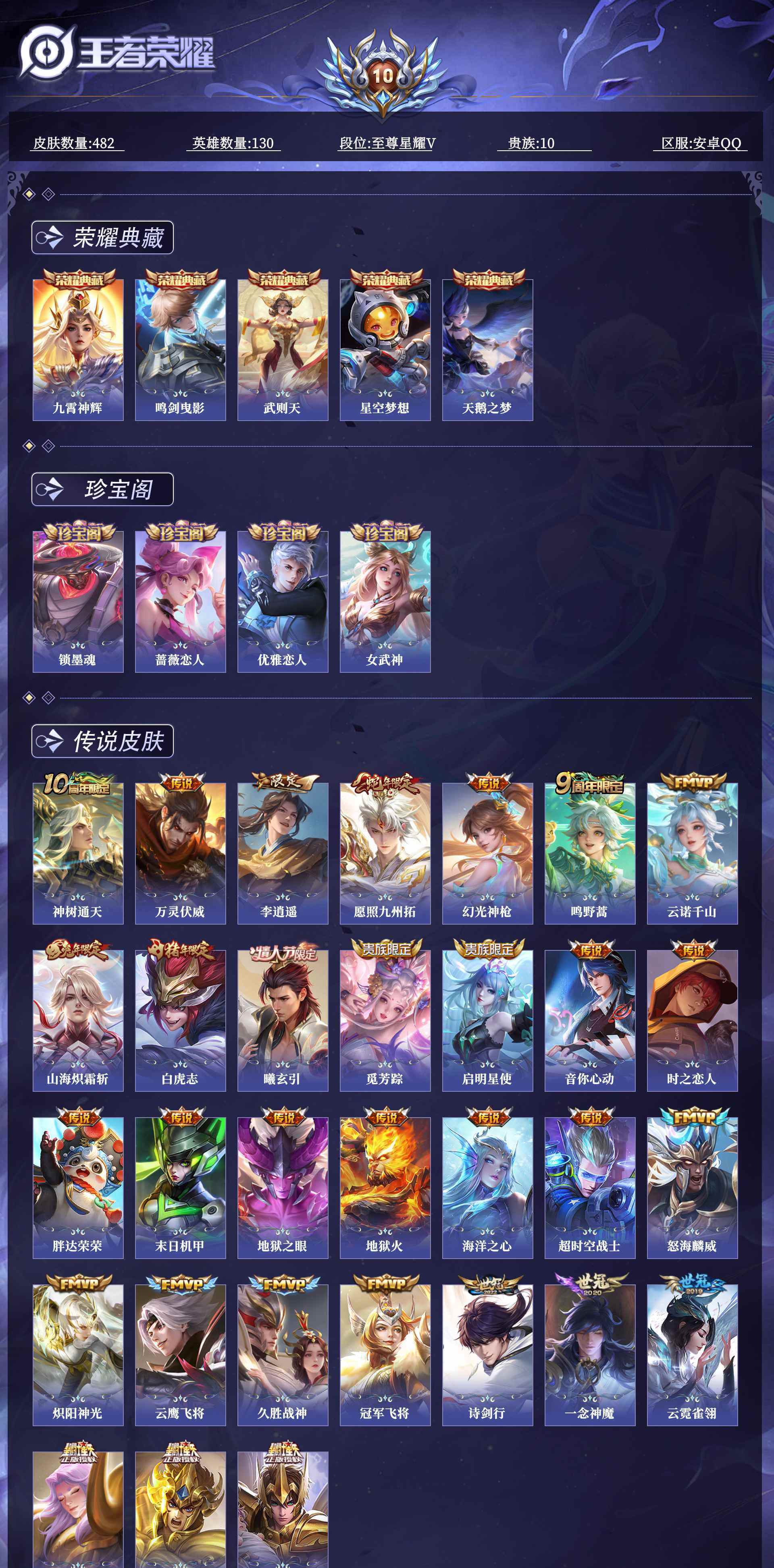 WZQM4486922王者荣耀账号详情图15 WZQM4486922王者荣耀账号详情图15