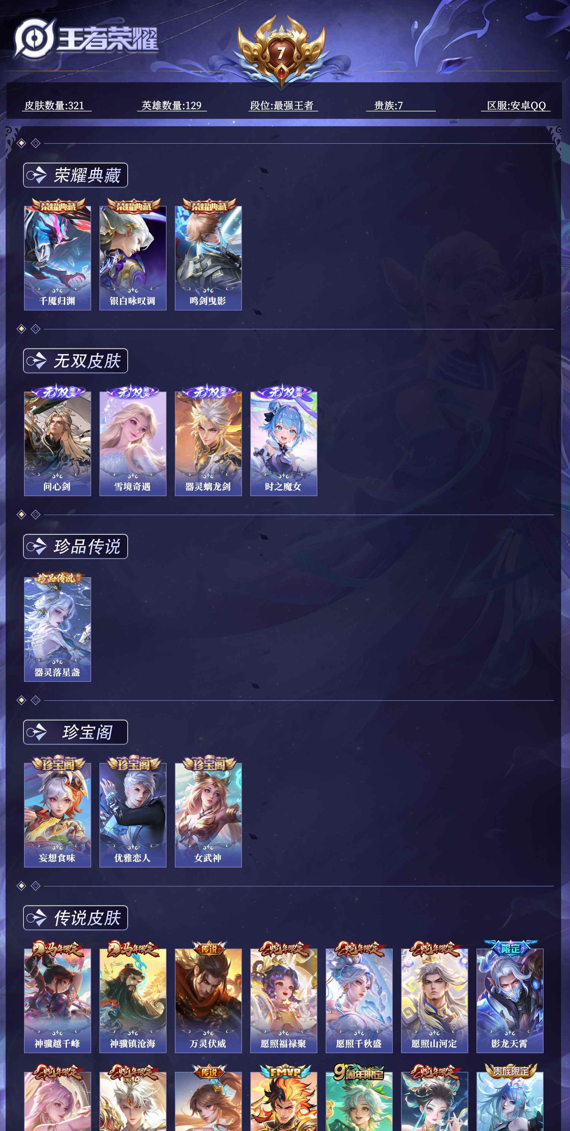 WZQM4486948王者荣耀账号详情图13 WZQM4486948王者荣耀账号详情图13