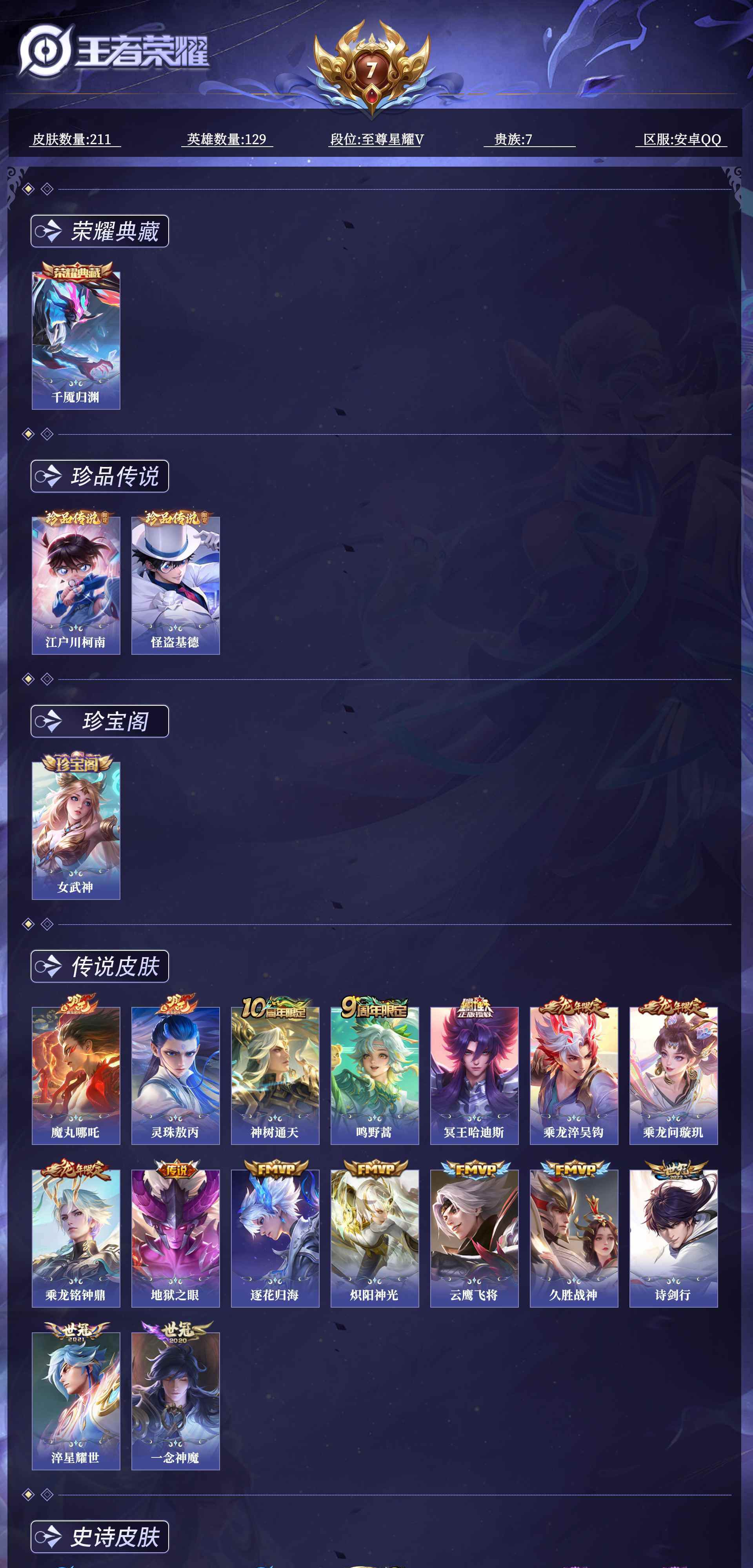 WZQM4493434王者荣耀账号详情图11
