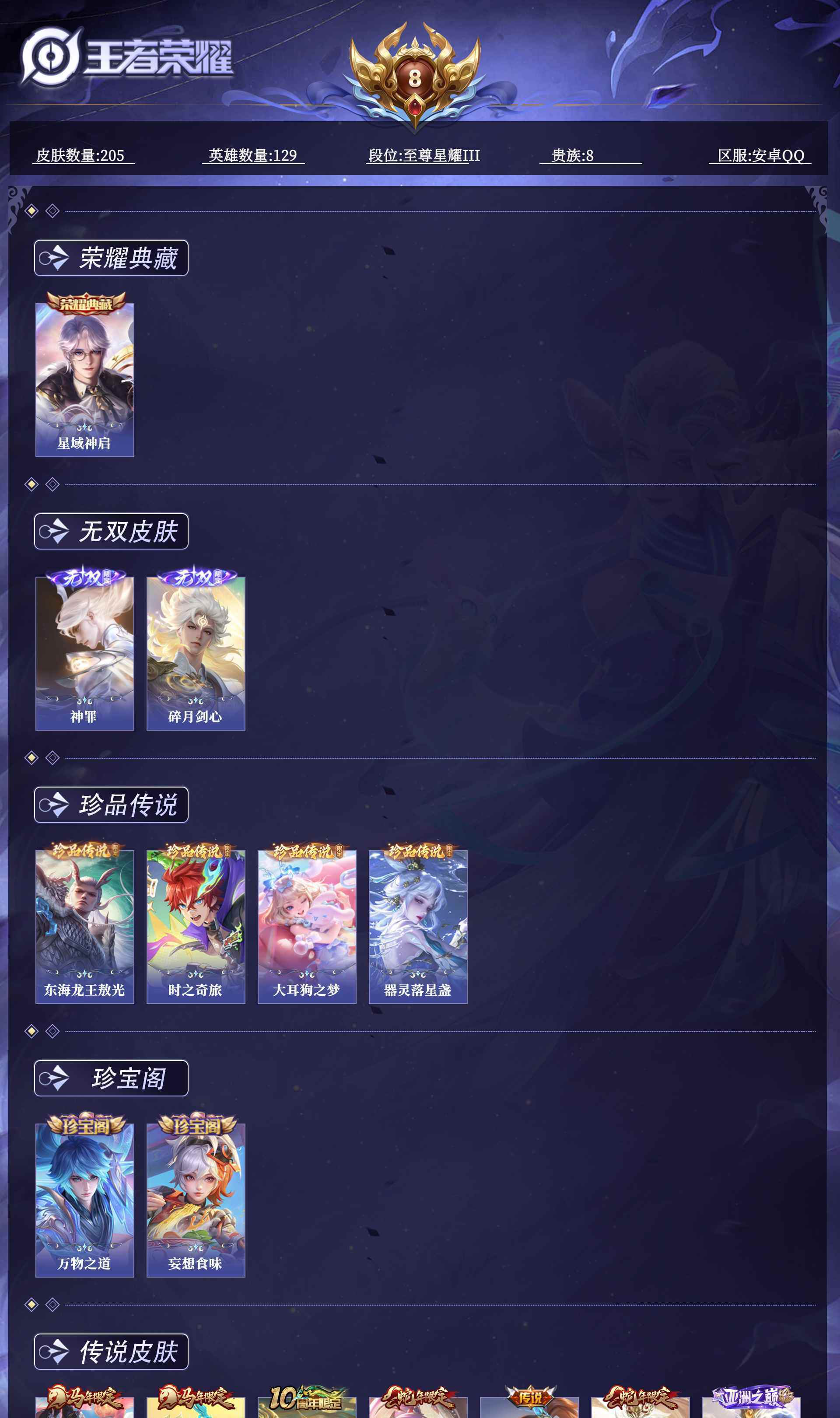 WZQM4494957王者荣耀账号详情图12 WZQM4494957王者荣耀账号详情图12