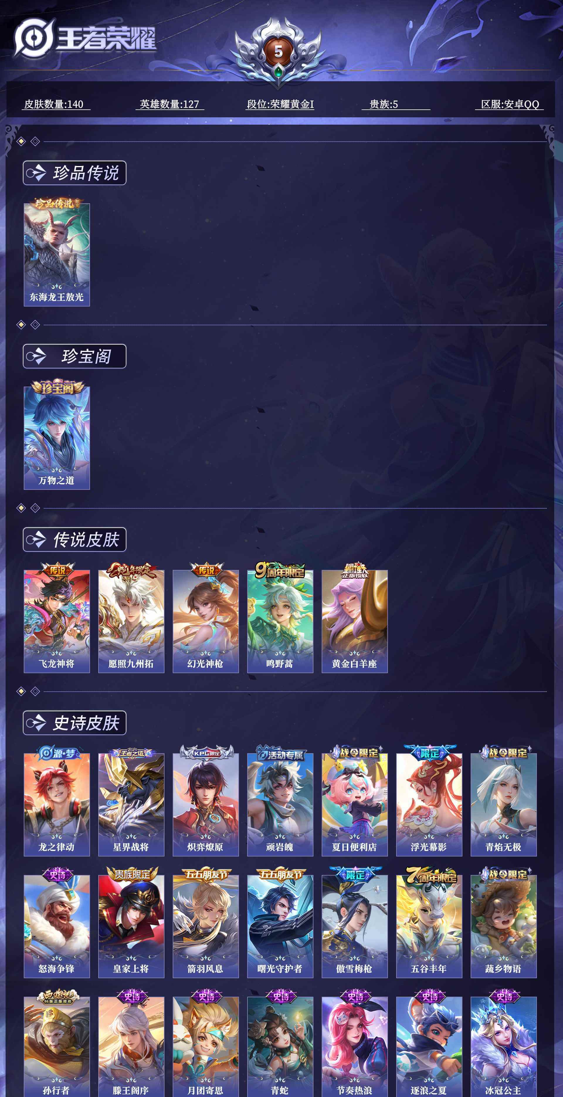 WZQM4486949王者荣耀账号详情图10 WZQM4486949王者荣耀账号详情图10