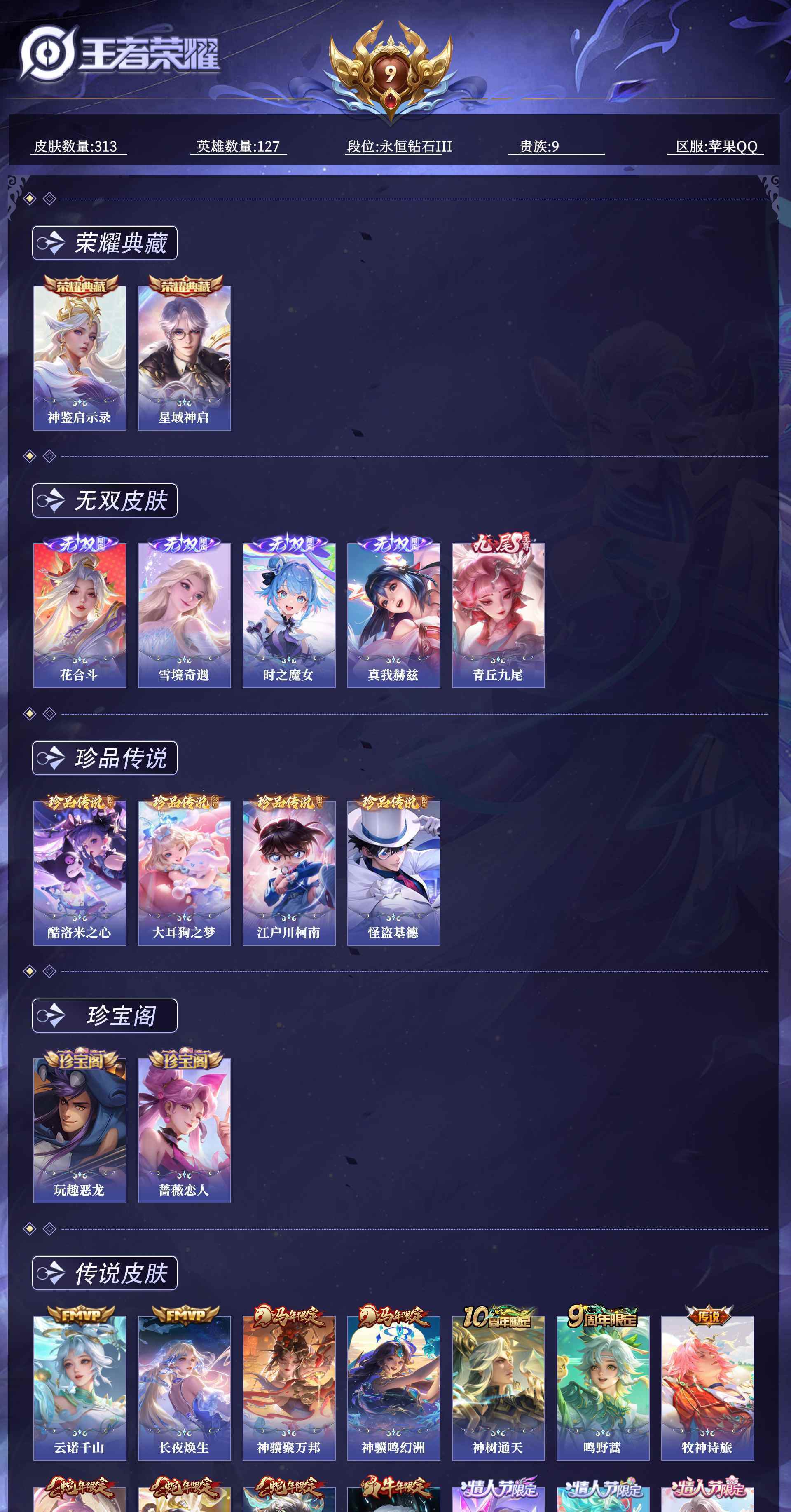 WZQM4486891王者荣耀账号详情图14 WZQM4486891王者荣耀账号详情图14