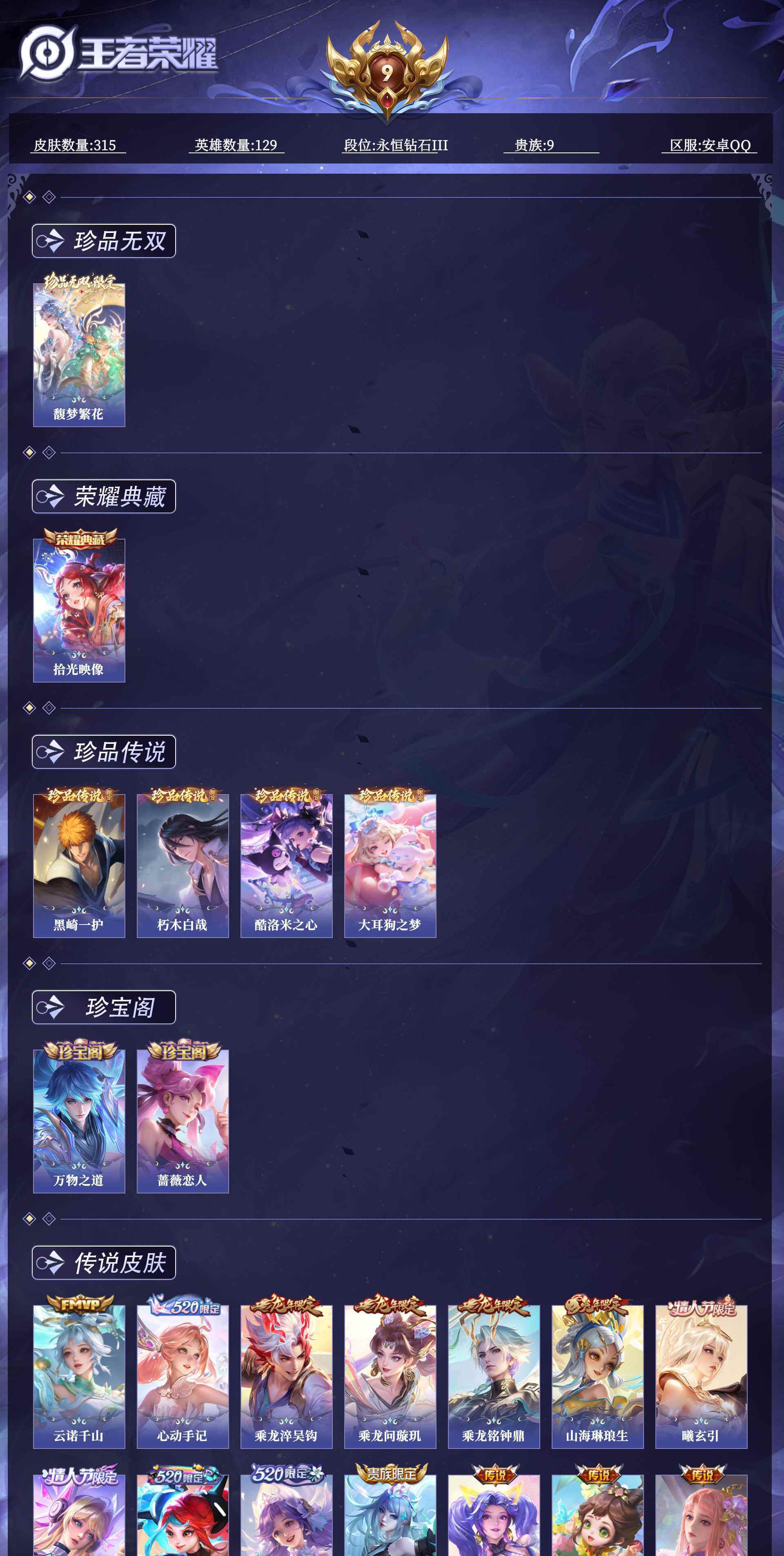 WZQM4486872王者荣耀账号详情图13 WZQM4486872王者荣耀账号详情图13