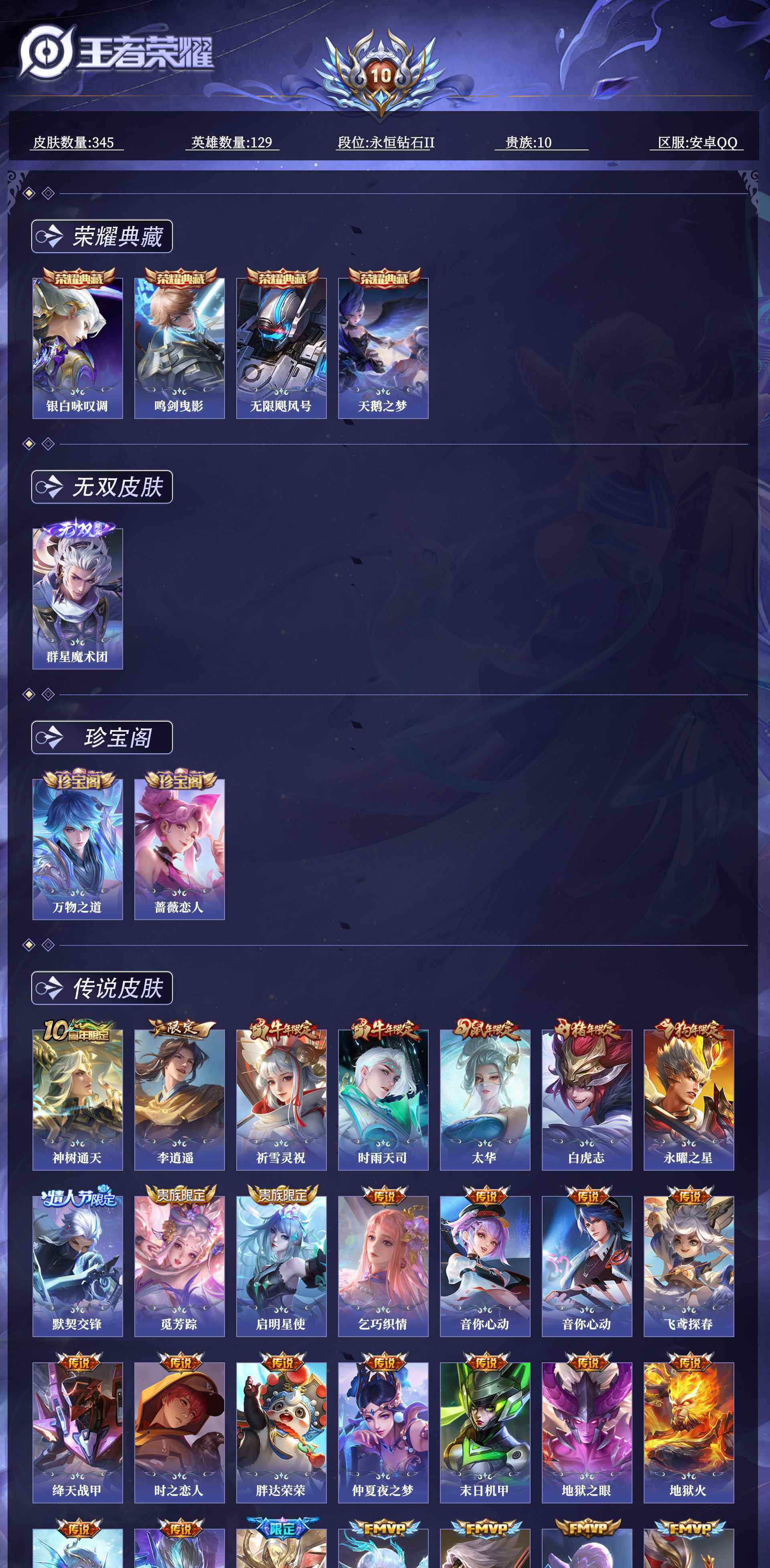 WZQM4486897王者荣耀账号详情图13