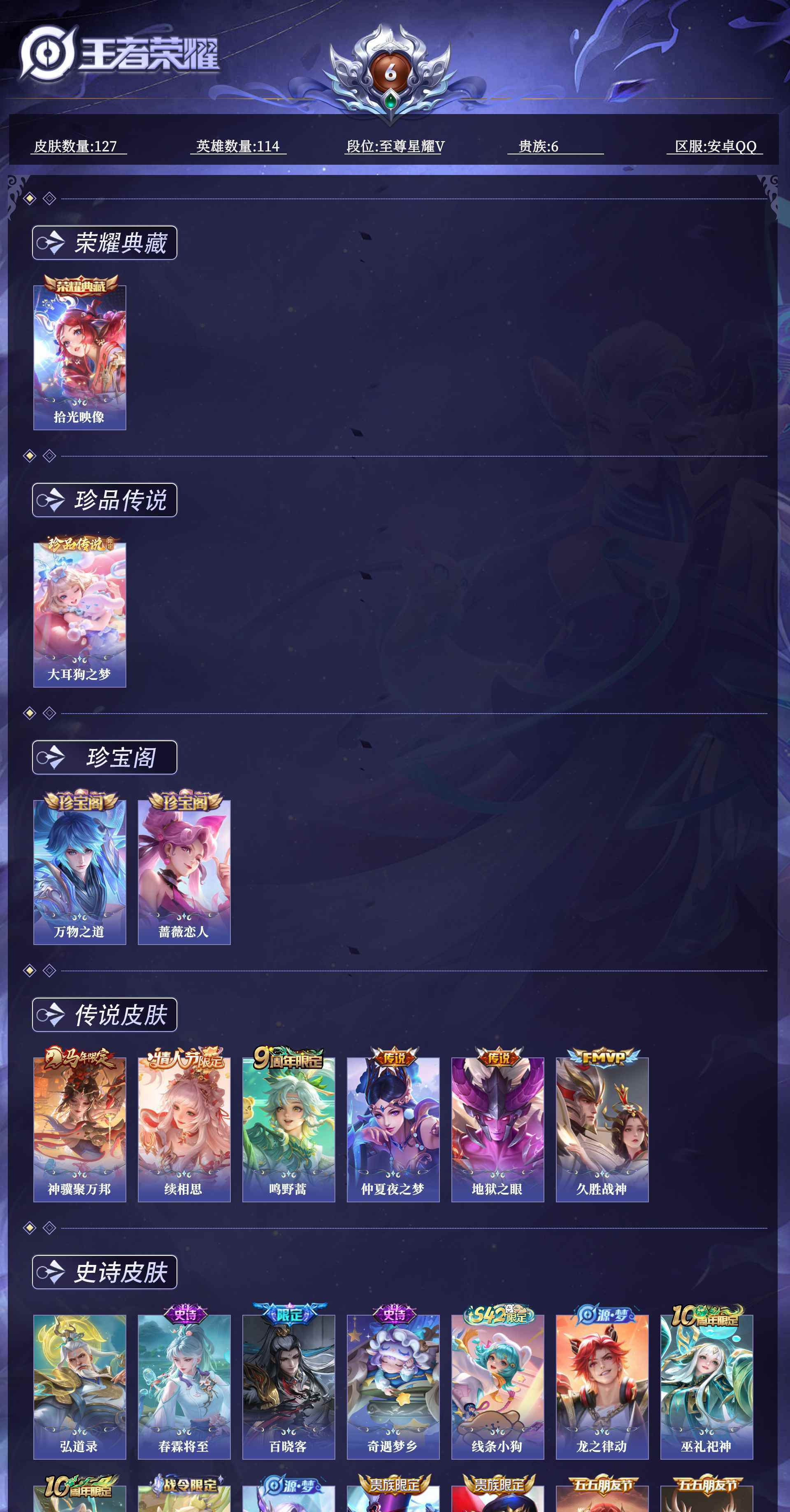 WZQM4493411王者荣耀账号详情图10 WZQM4493411王者荣耀账号详情图10