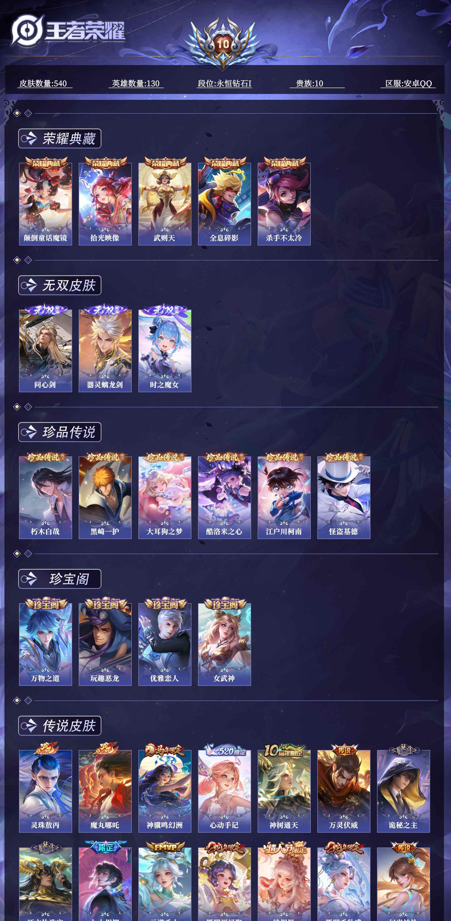 WZQM4493746王者荣耀账号详情图16 WZQM4493746王者荣耀账号详情图16
