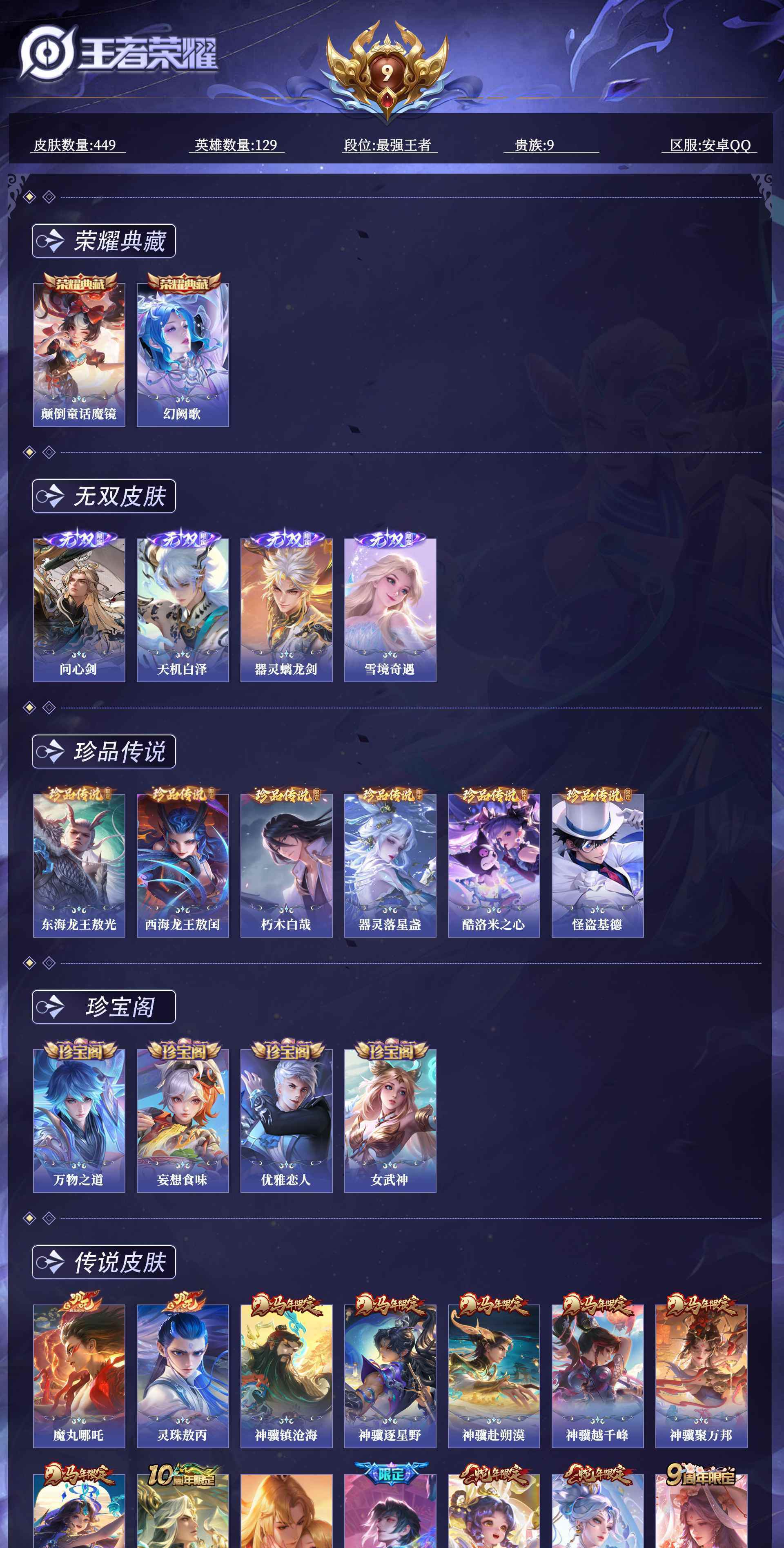 WZQM4493868王者荣耀账号详情图16 WZQM4493868王者荣耀账号详情图16