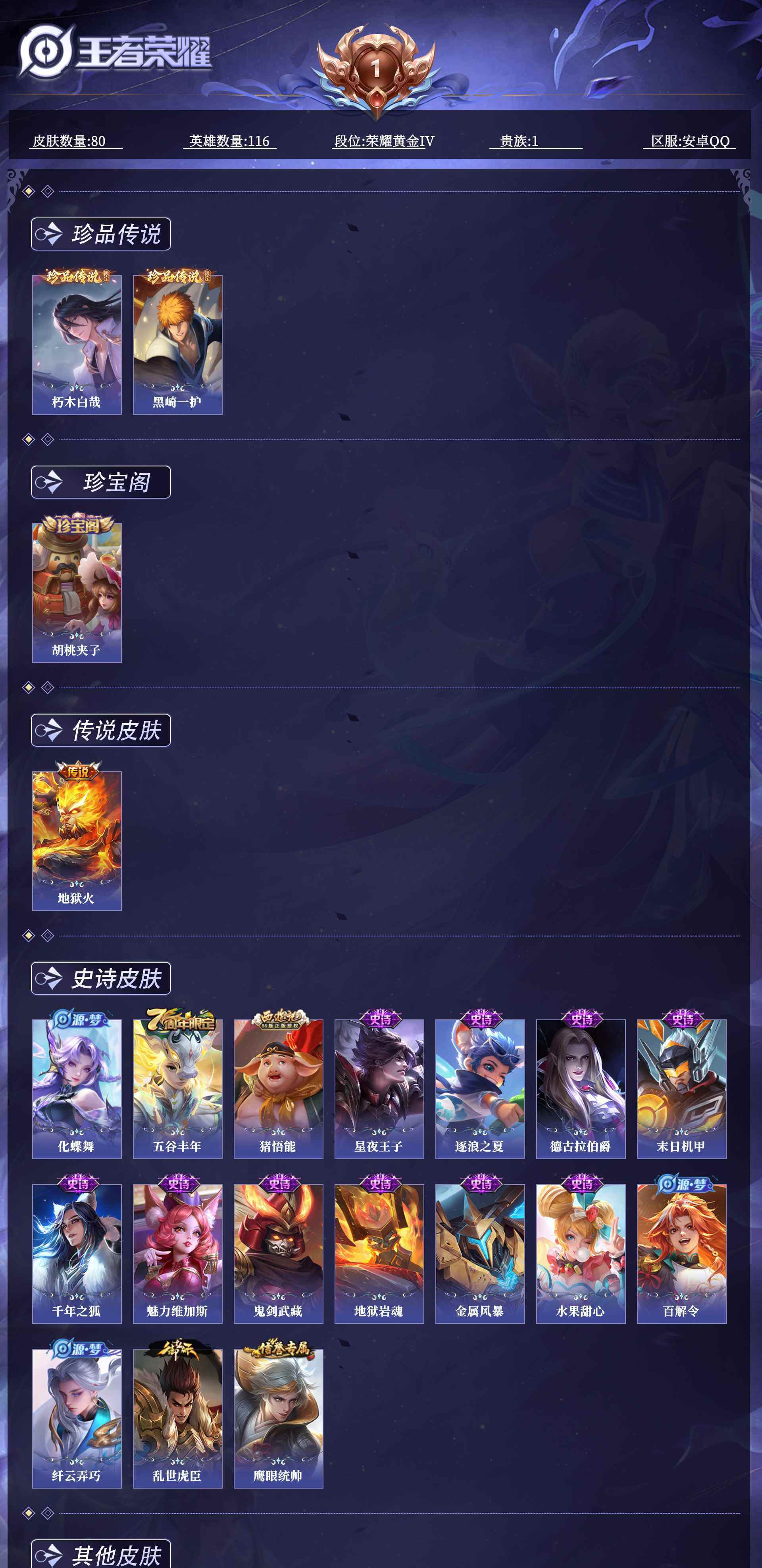 WZQM4493861王者荣耀账号详情图9