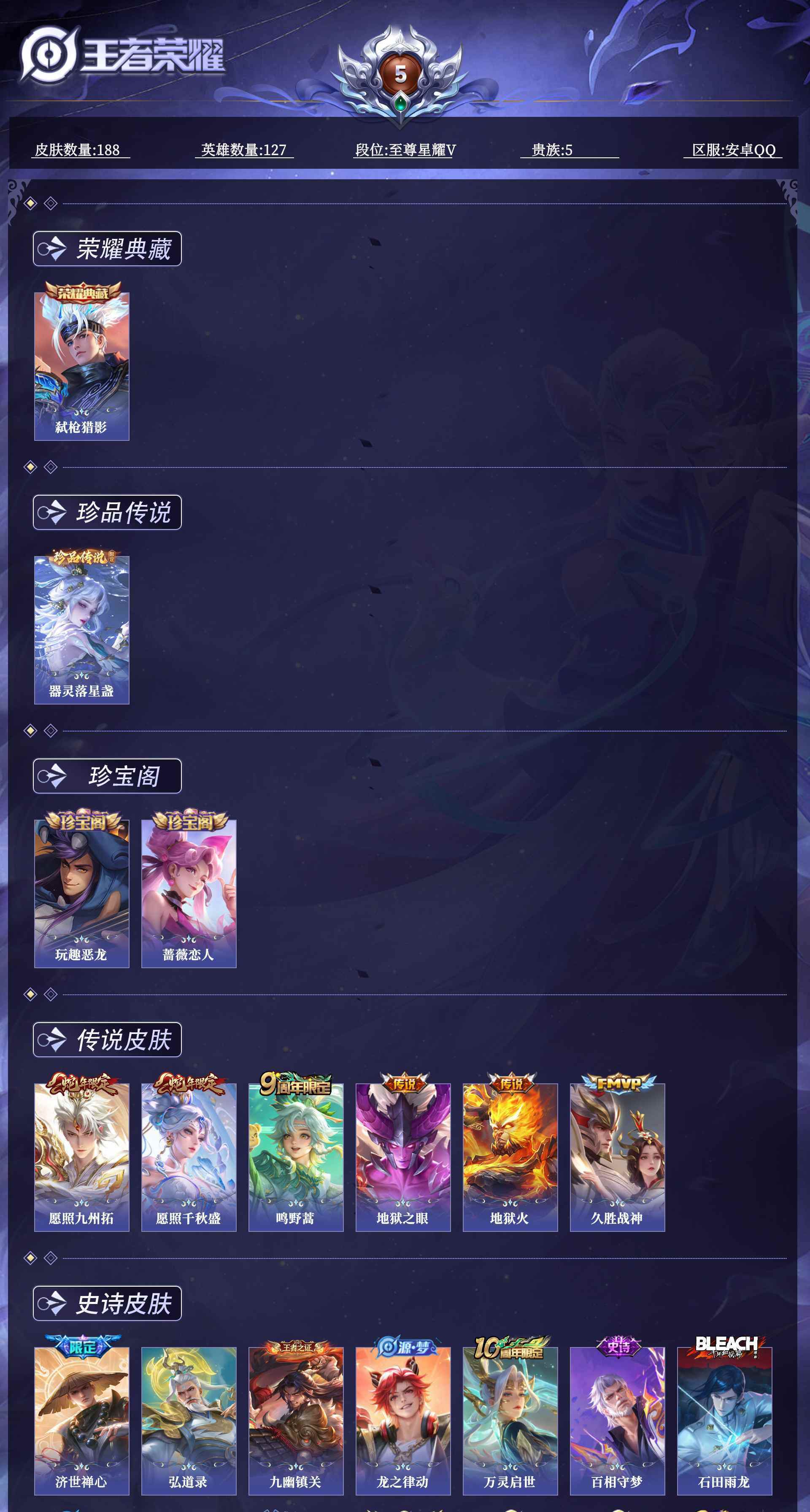 WZQM4493409王者荣耀账号详情图11