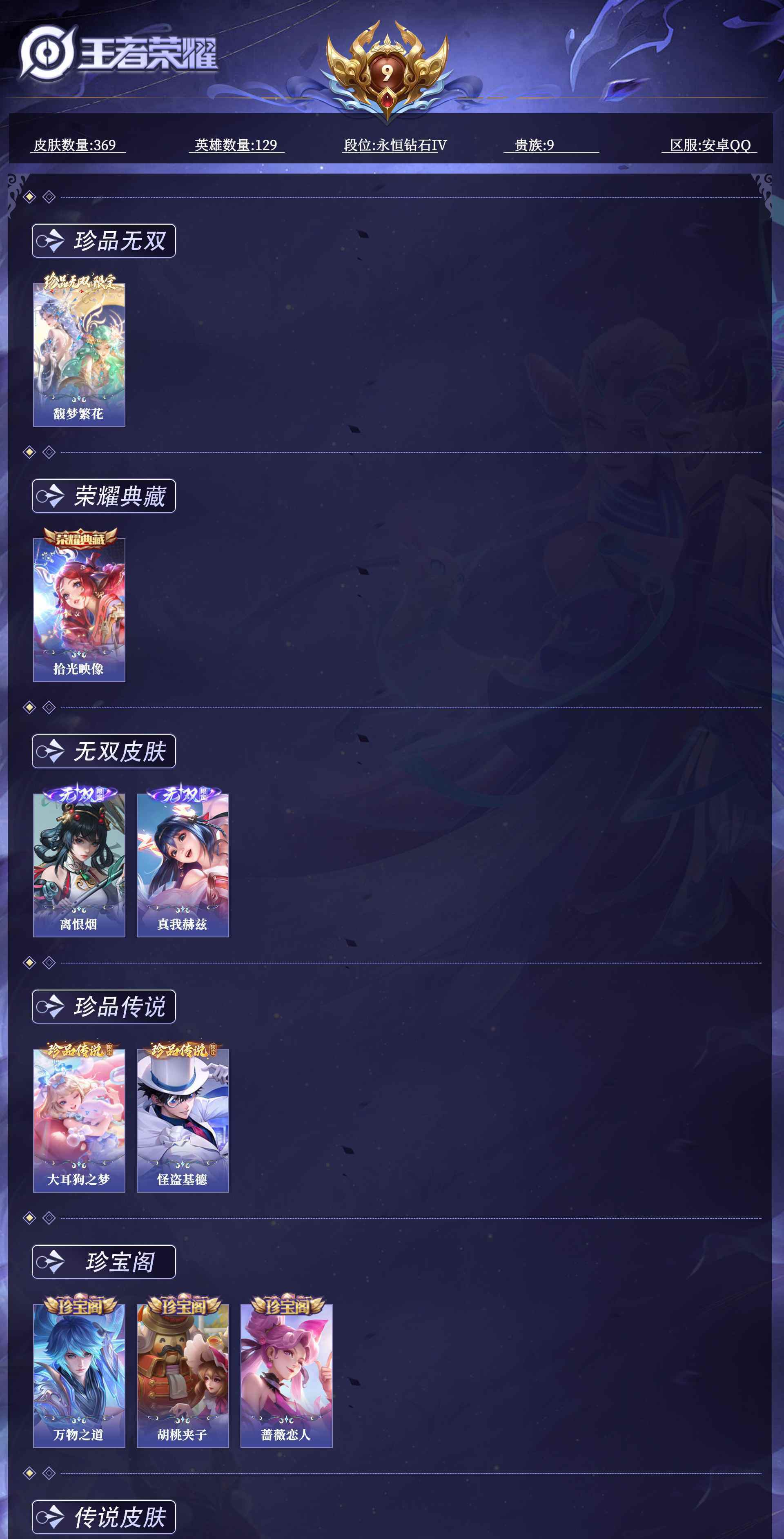 WZQM4493849王者荣耀账号详情图15 WZQM4493849王者荣耀账号详情图15