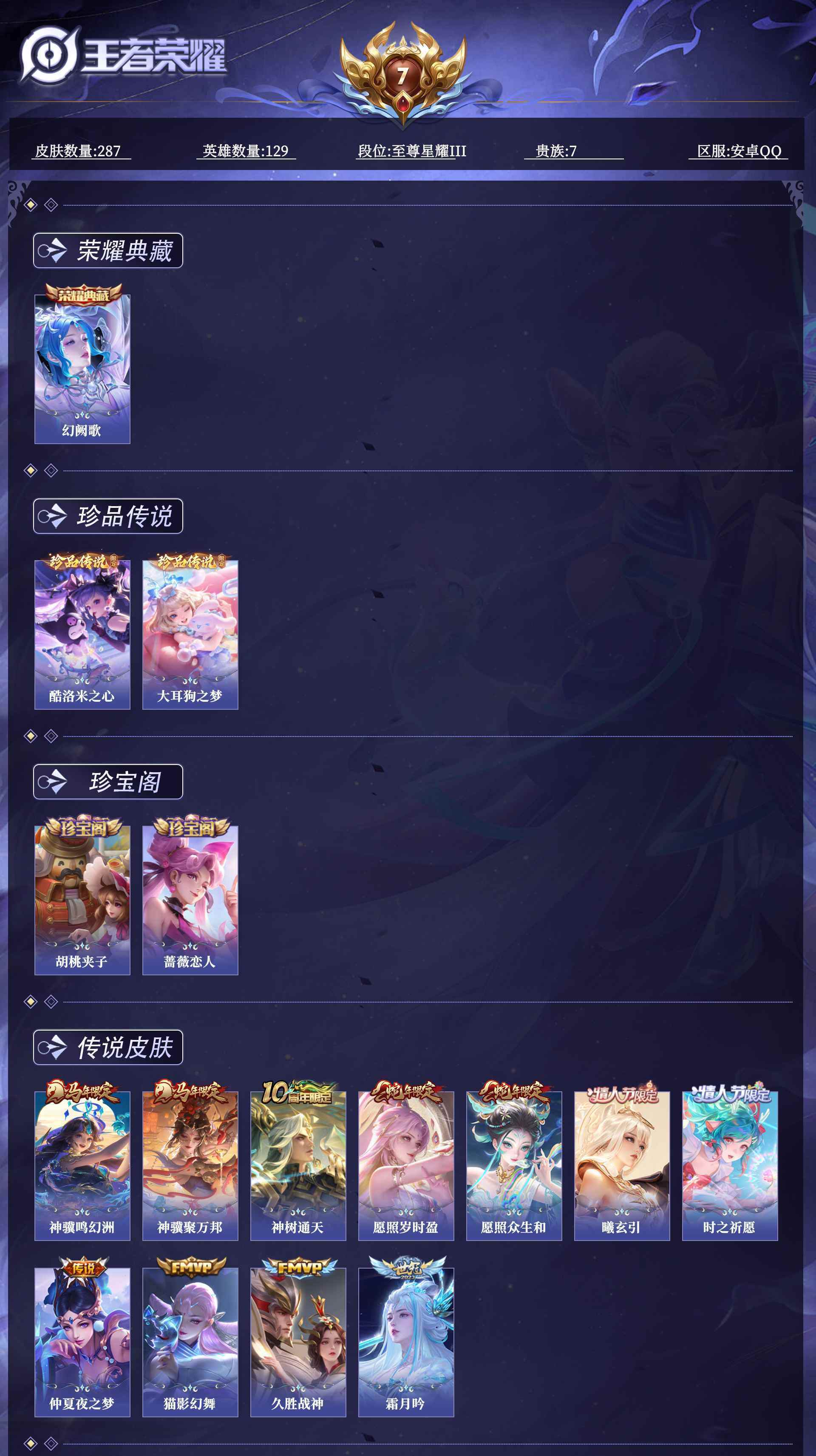 WZQM4493977王者荣耀账号详情图13