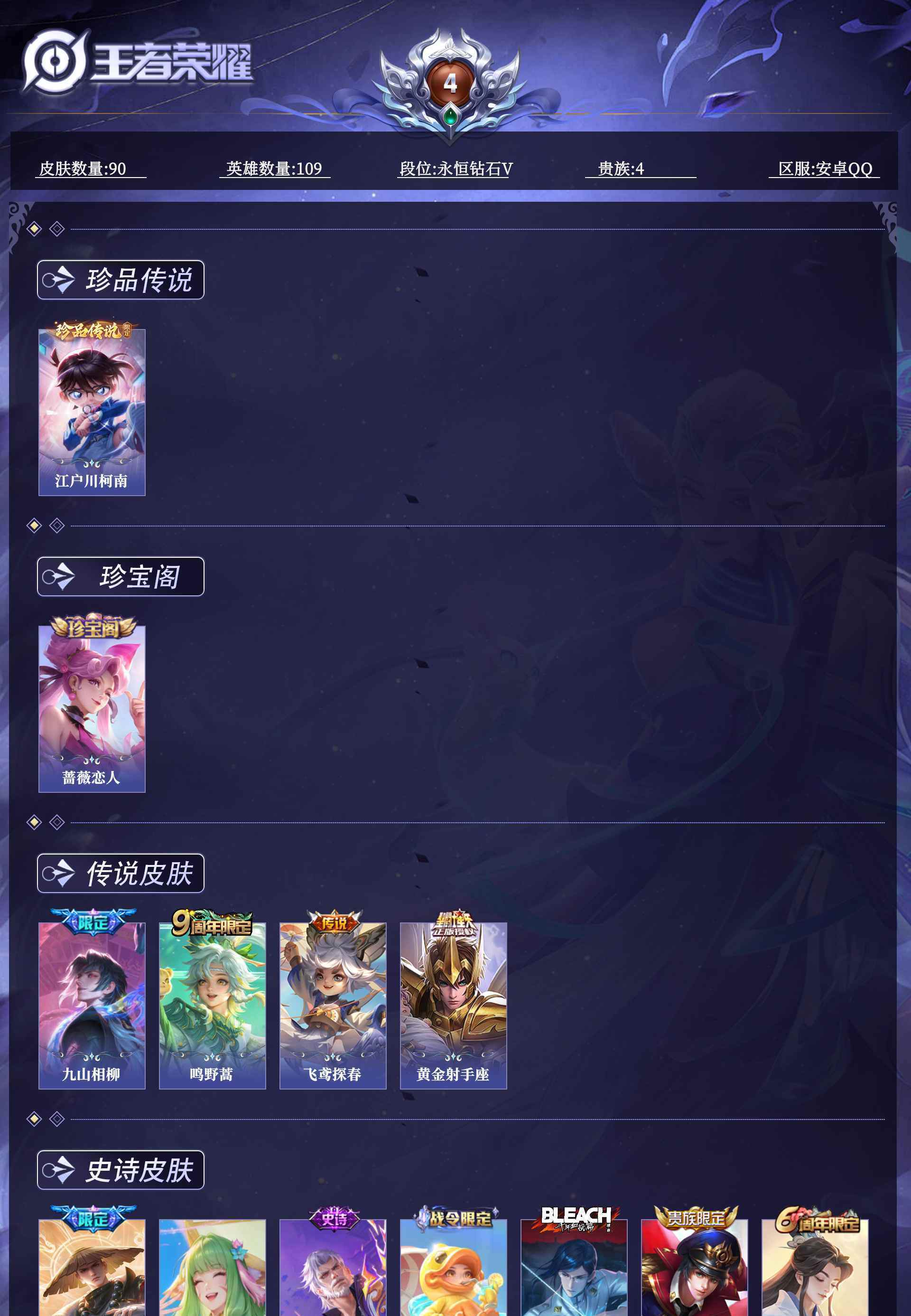 WZQM4493331王者荣耀账号详情图10 WZQM4493331王者荣耀账号详情图10