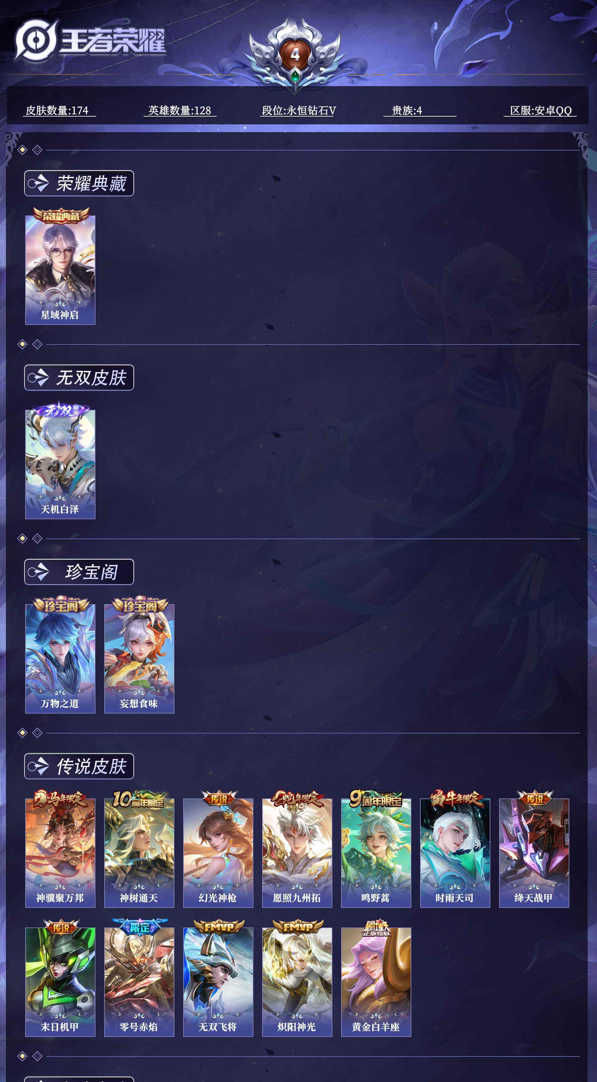 WZQM4493323王者荣耀账号详情图11