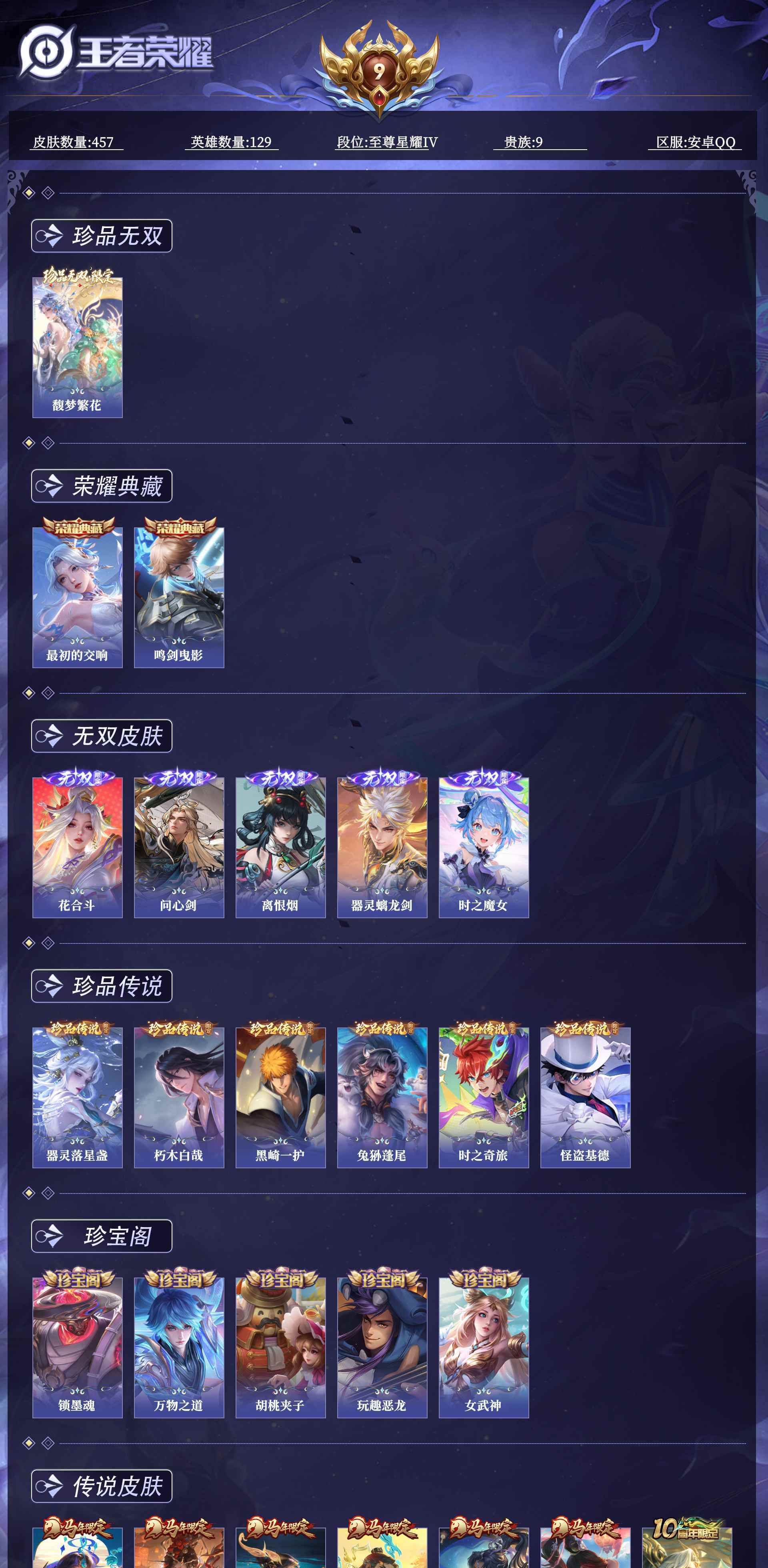 WZQM4493359王者荣耀账号详情图16 WZQM4493359王者荣耀账号详情图16