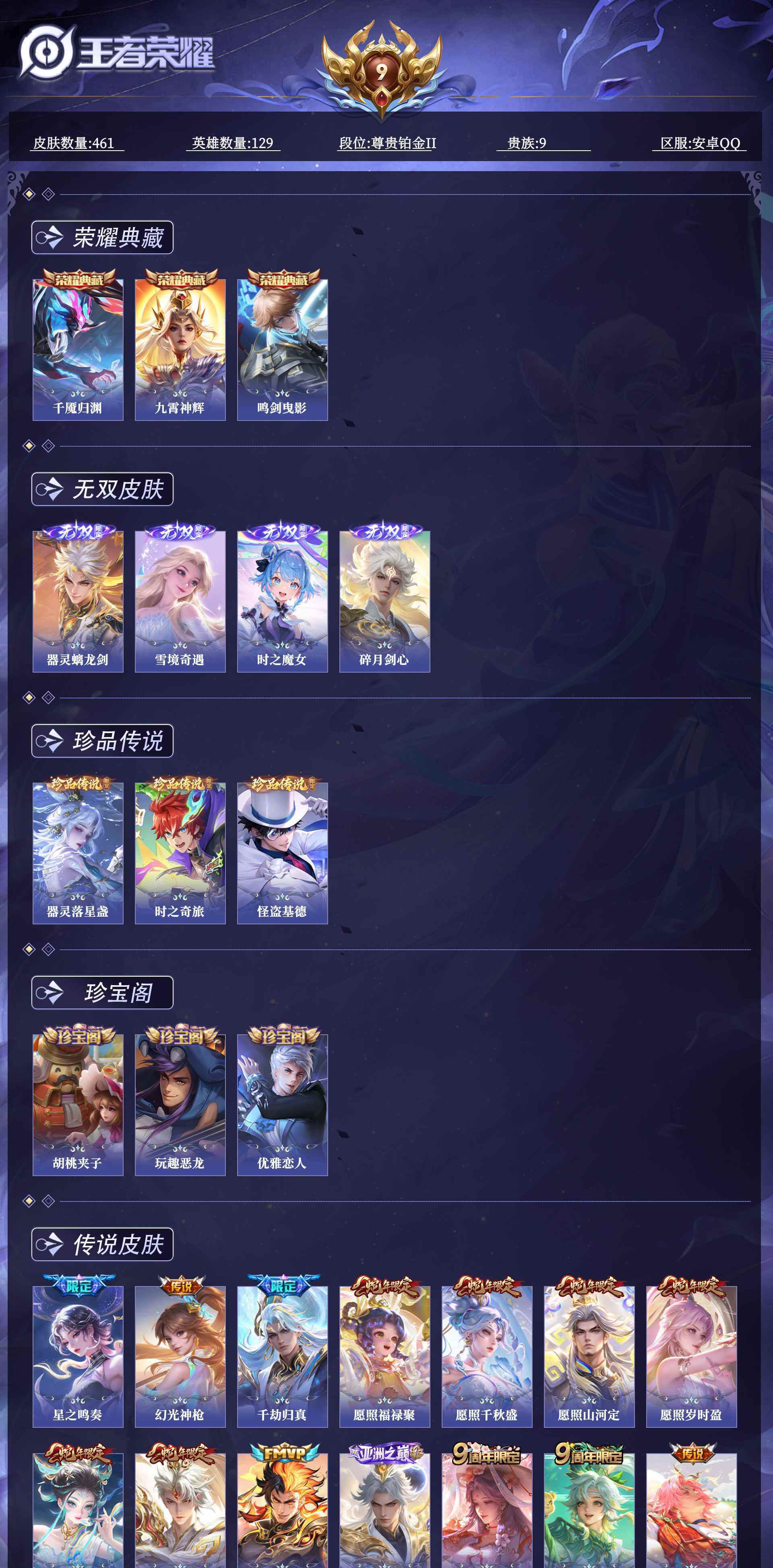 WZQM4512647王者荣耀账号详情图16