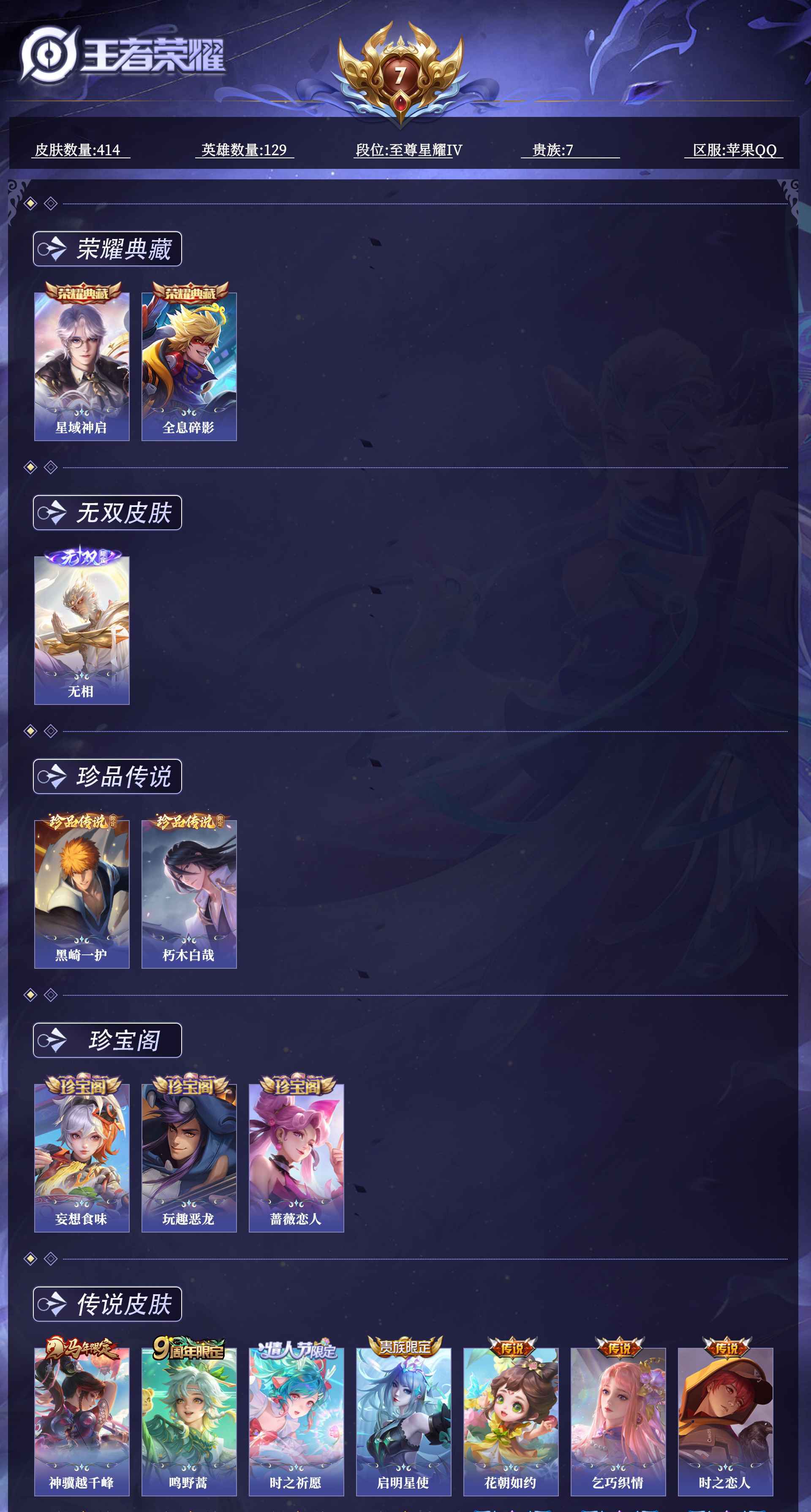 WZQM4502069王者荣耀账号详情图15 WZQM4502069王者荣耀账号详情图15