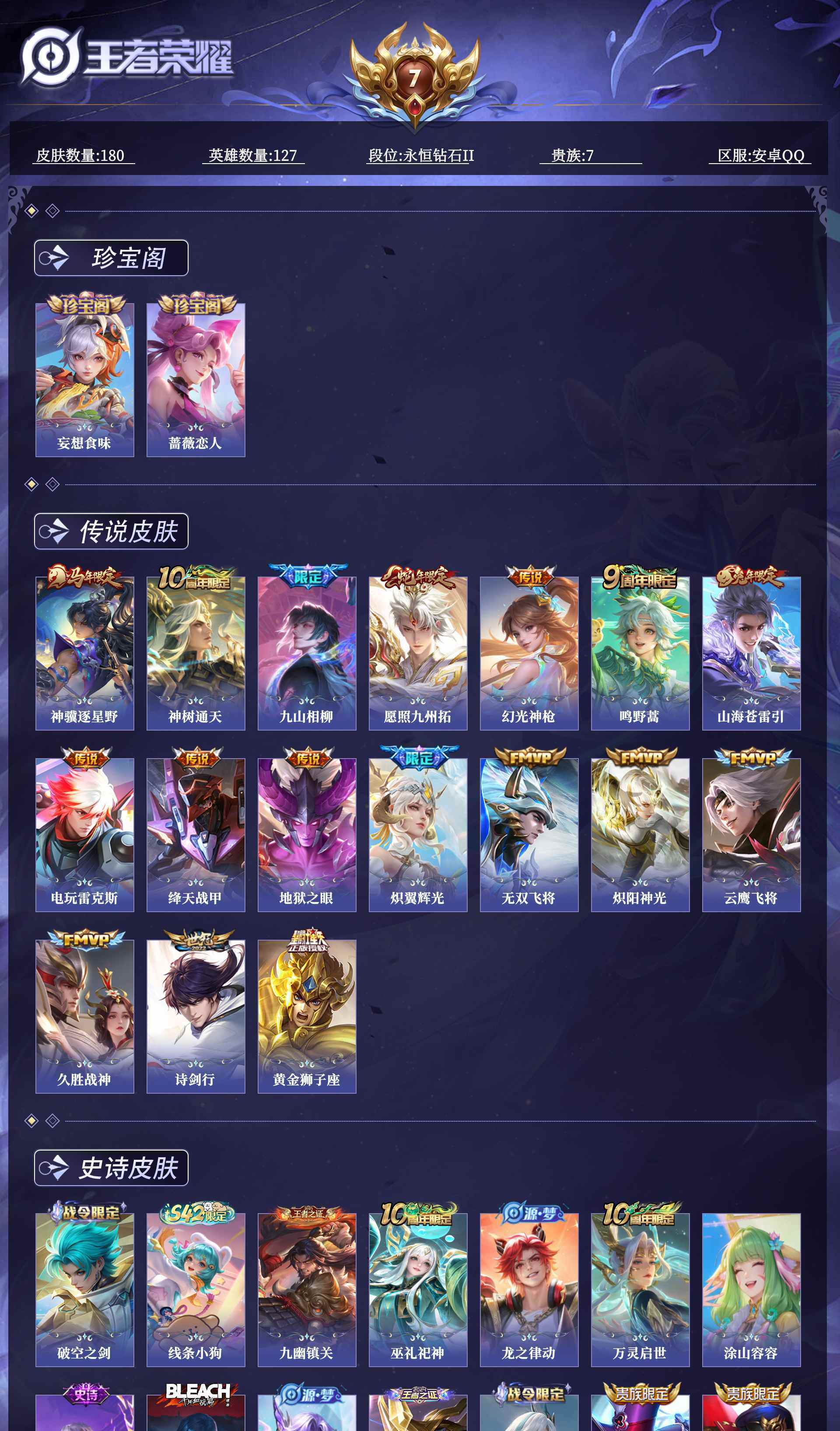 WZQM4495764王者荣耀账号详情图11