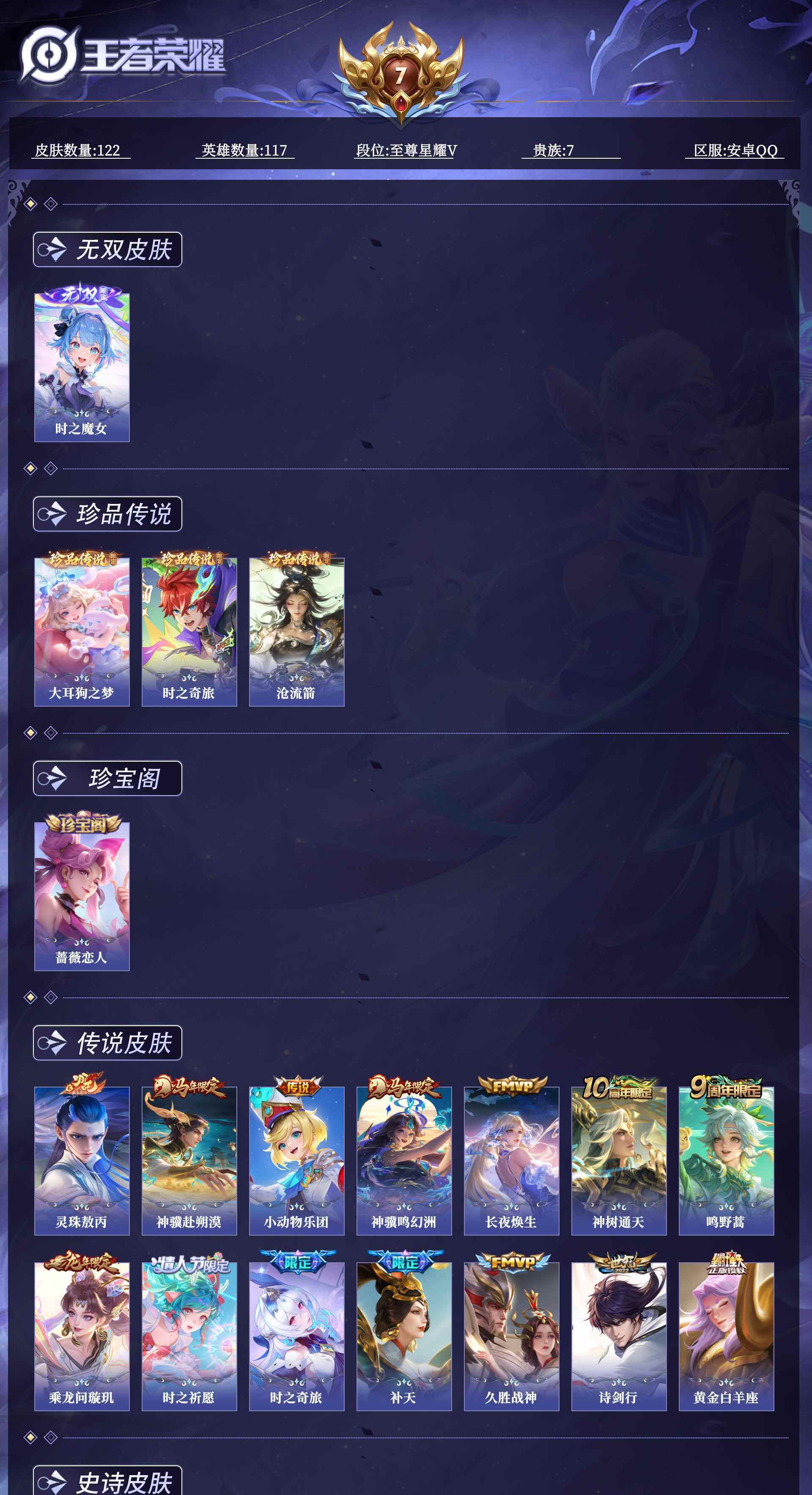 WZQM4495688王者荣耀账号详情图10