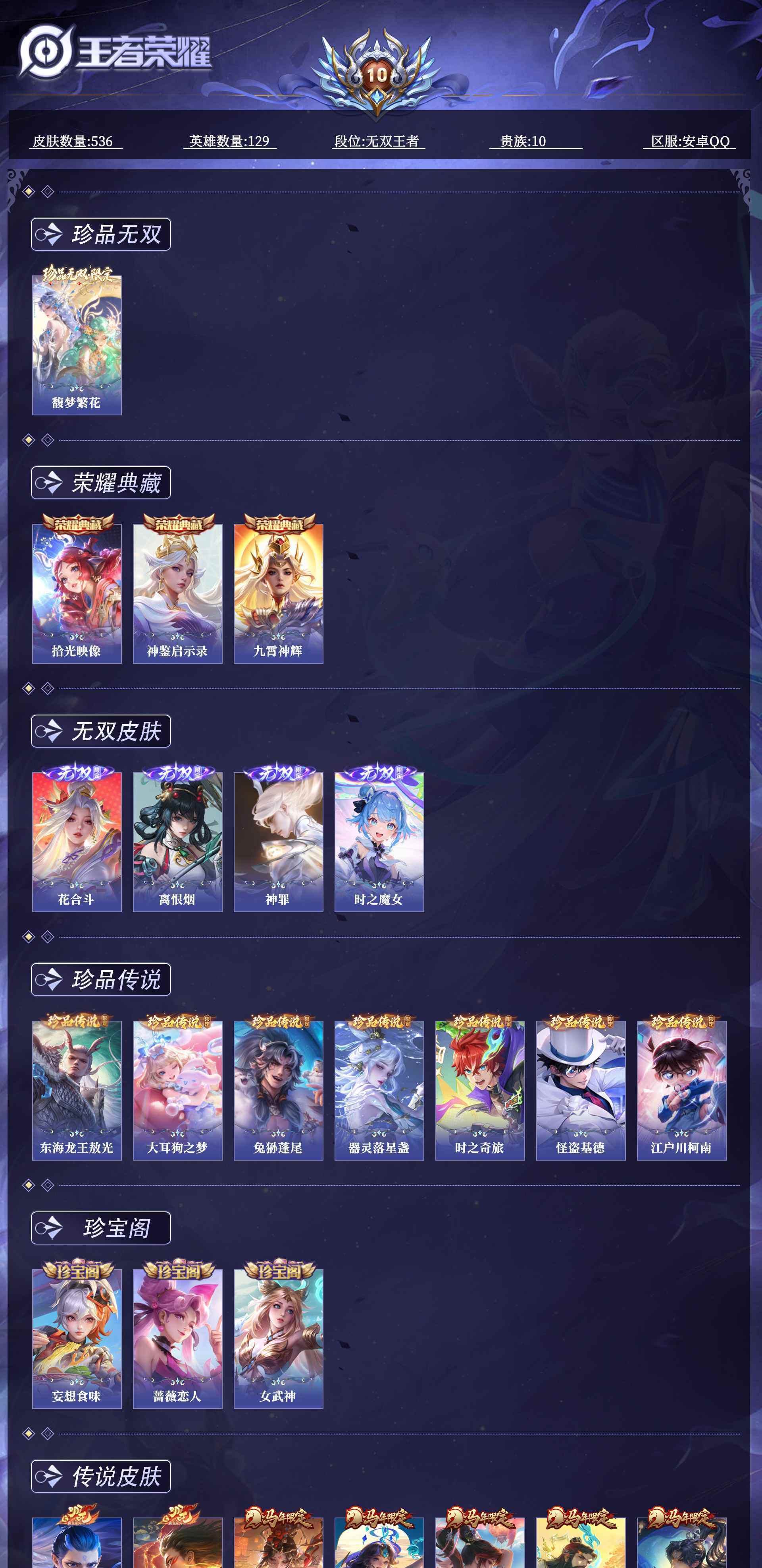 WZQM4495761王者荣耀账号详情图16 WZQM4495761王者荣耀账号详情图16